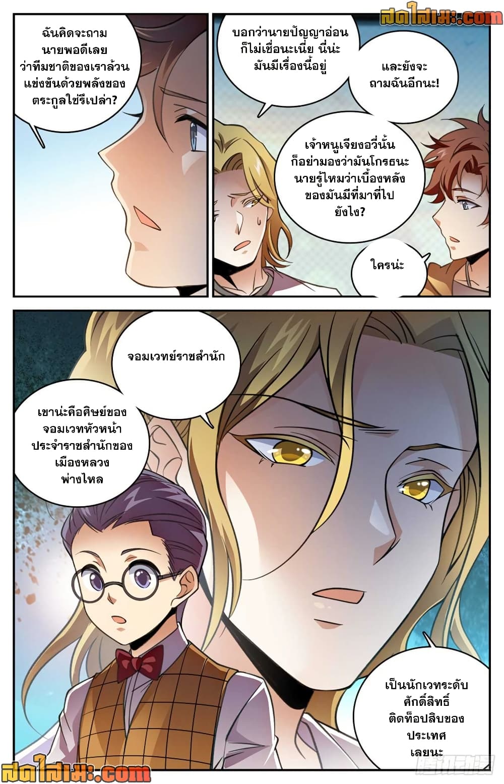 Versatile Mage จอมเวทย์เต็มพิกัด page 9
