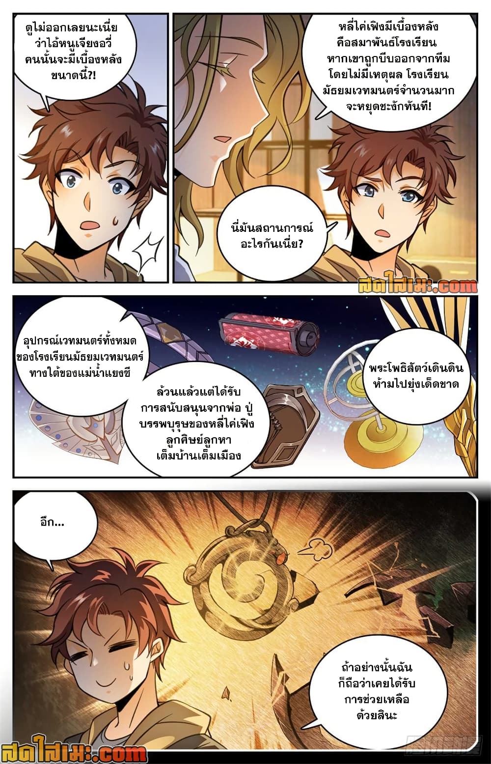 Versatile Mage จอมเวทย์เต็มพิกัด page 10
