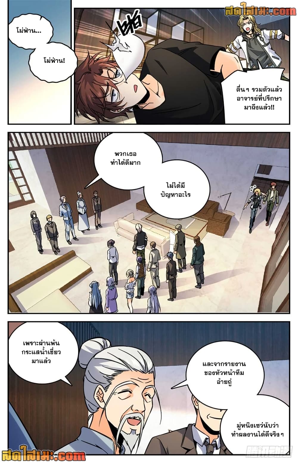 Versatile Mage จอมเวทย์เต็มพิกัด page 3