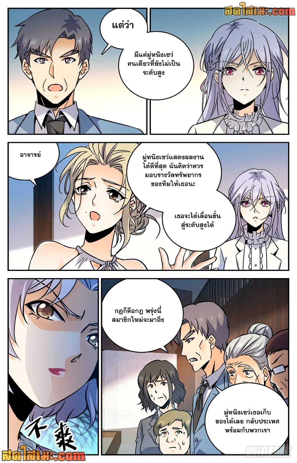 Versatile Mage จอมเวทย์เต็มพิกัด page 4