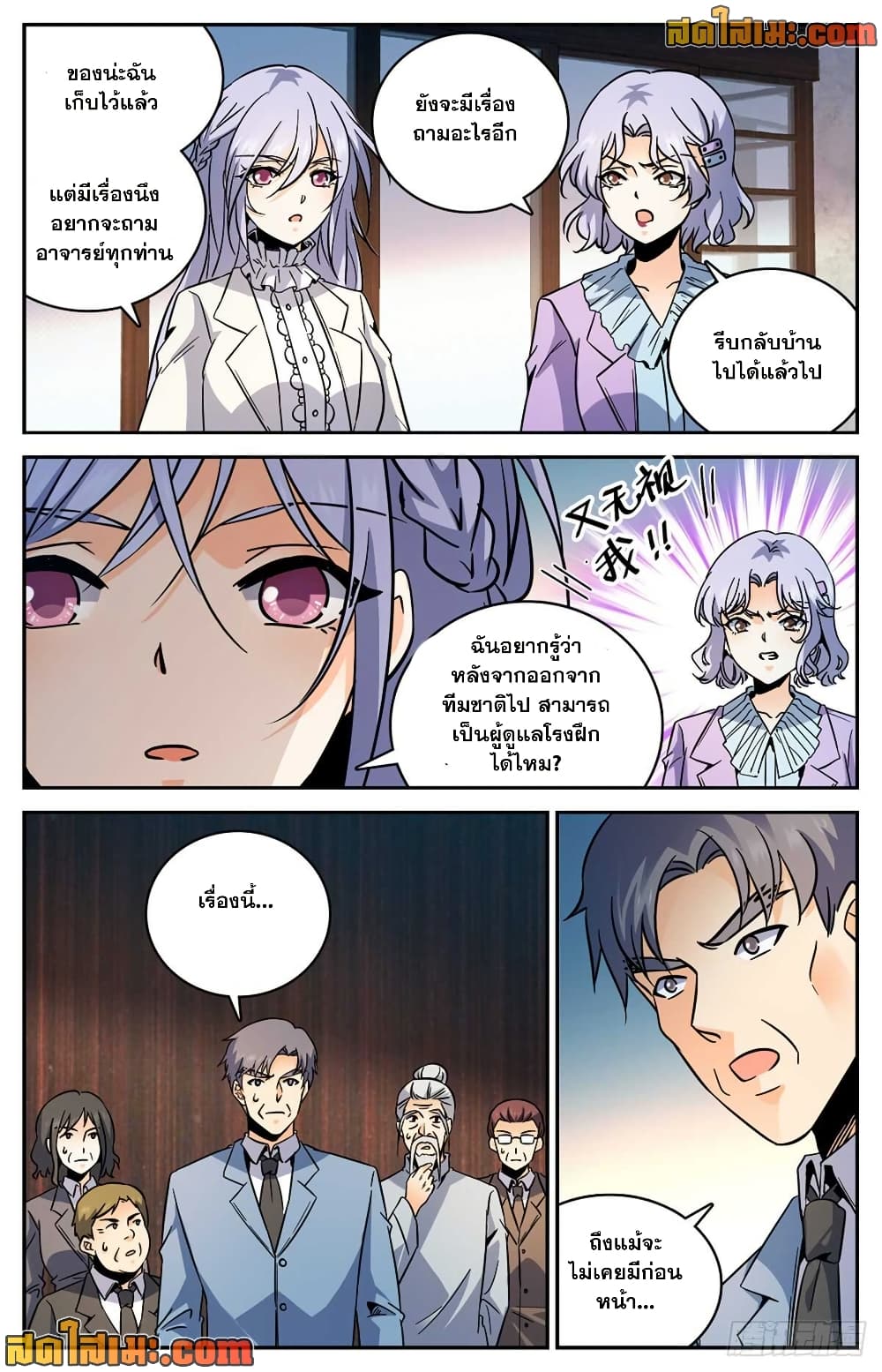 Versatile Mage จอมเวทย์เต็มพิกัด page 5