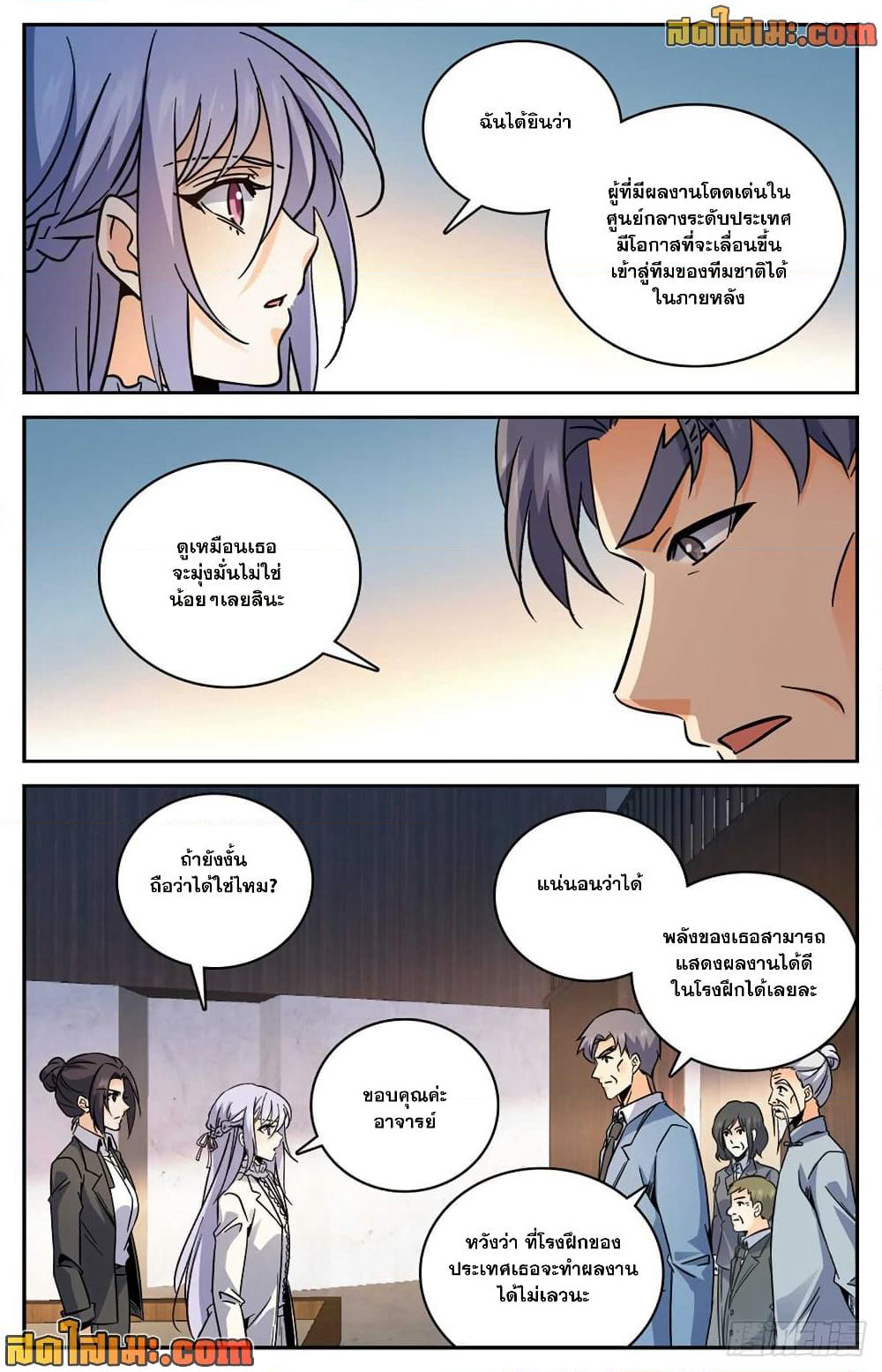 Versatile Mage จอมเวทย์เต็มพิกัด page 6