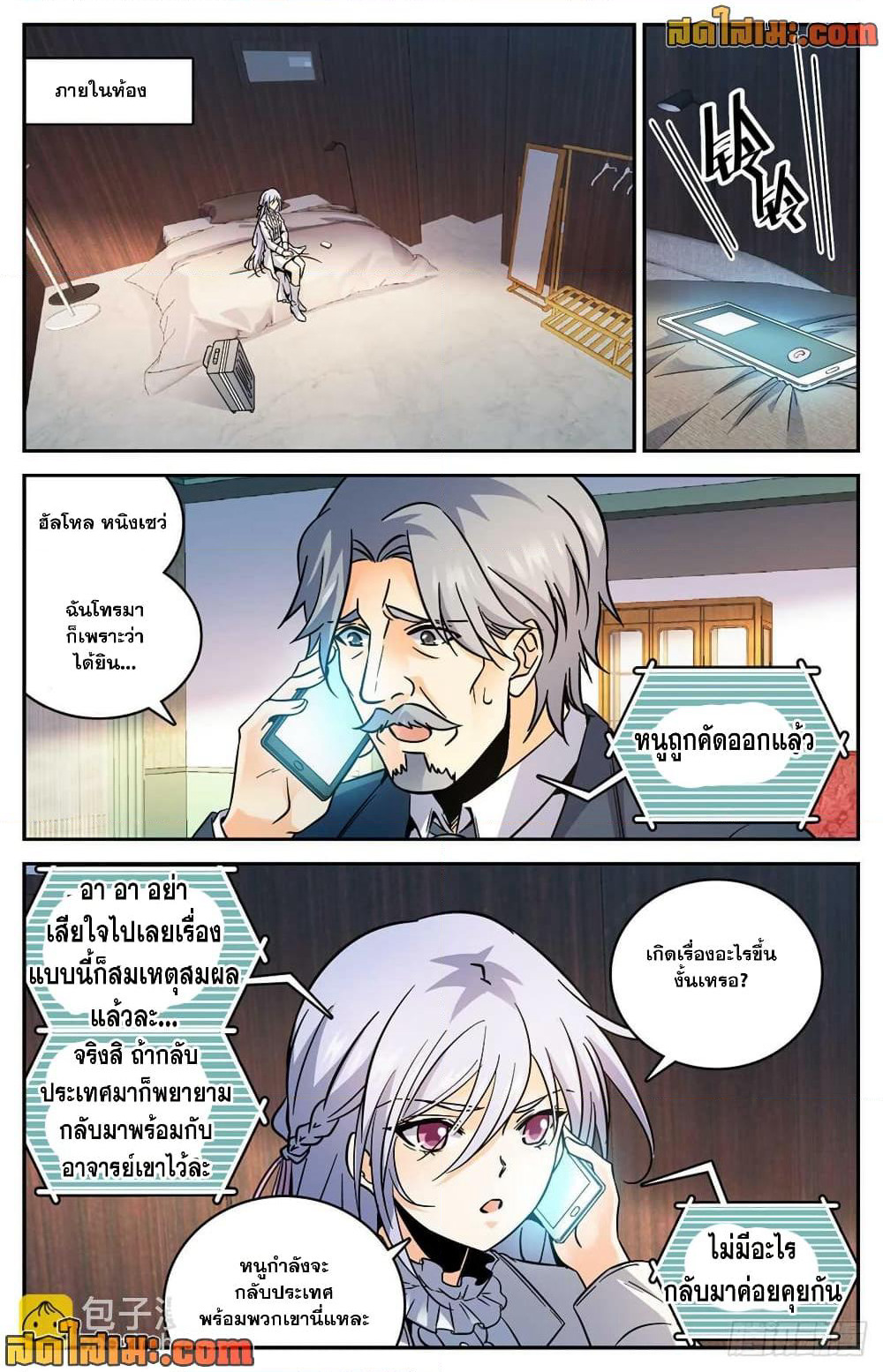 Versatile Mage จอมเวทย์เต็มพิกัด page 7
