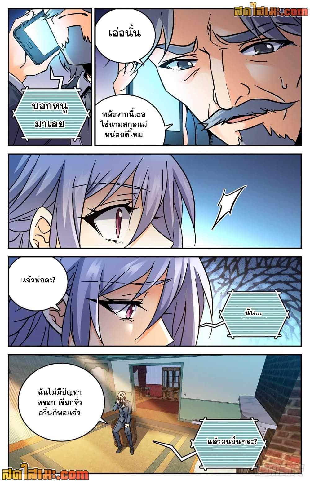 Versatile Mage จอมเวทย์เต็มพิกัด page 8