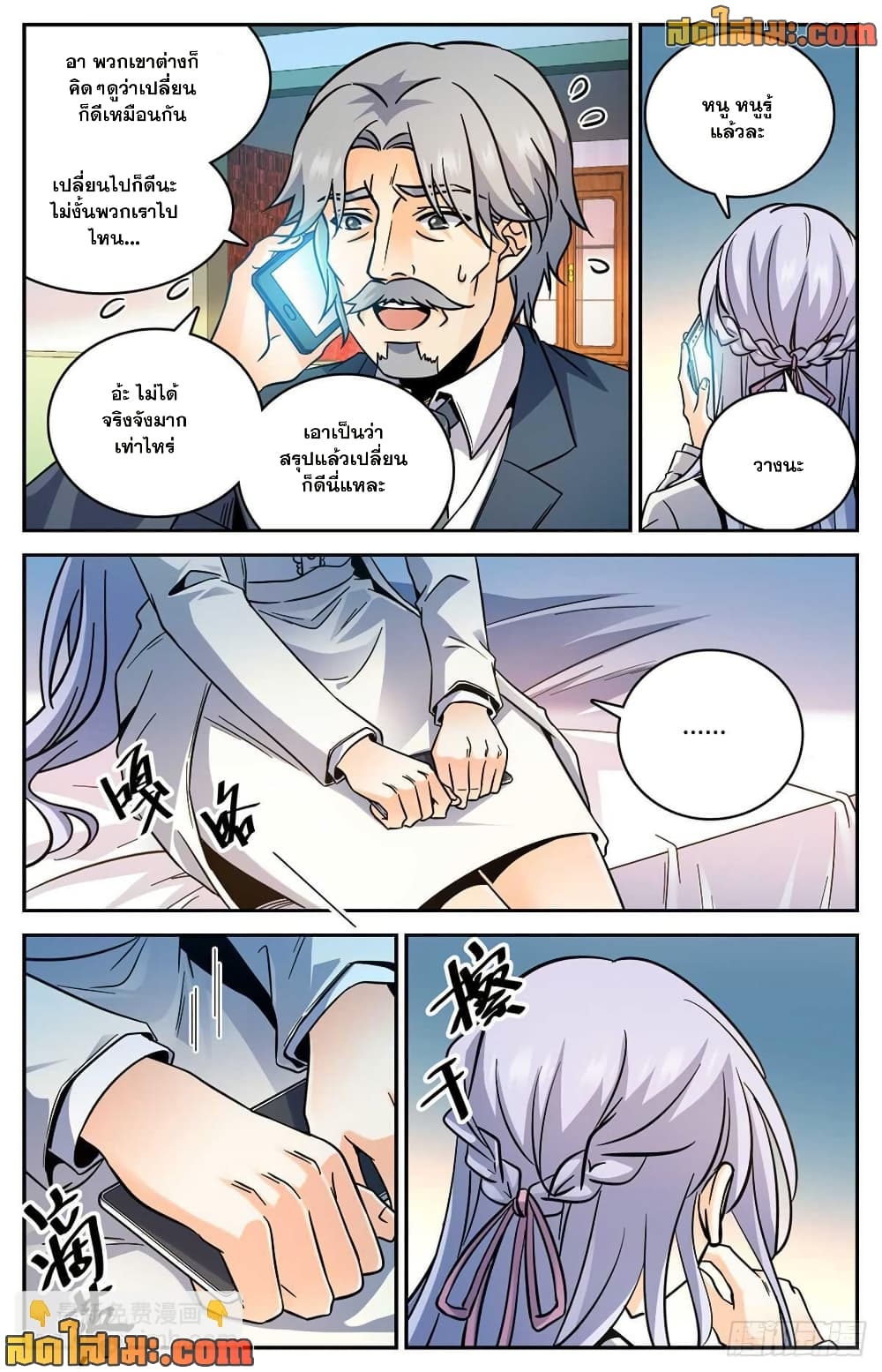 Versatile Mage จอมเวทย์เต็มพิกัด page 9