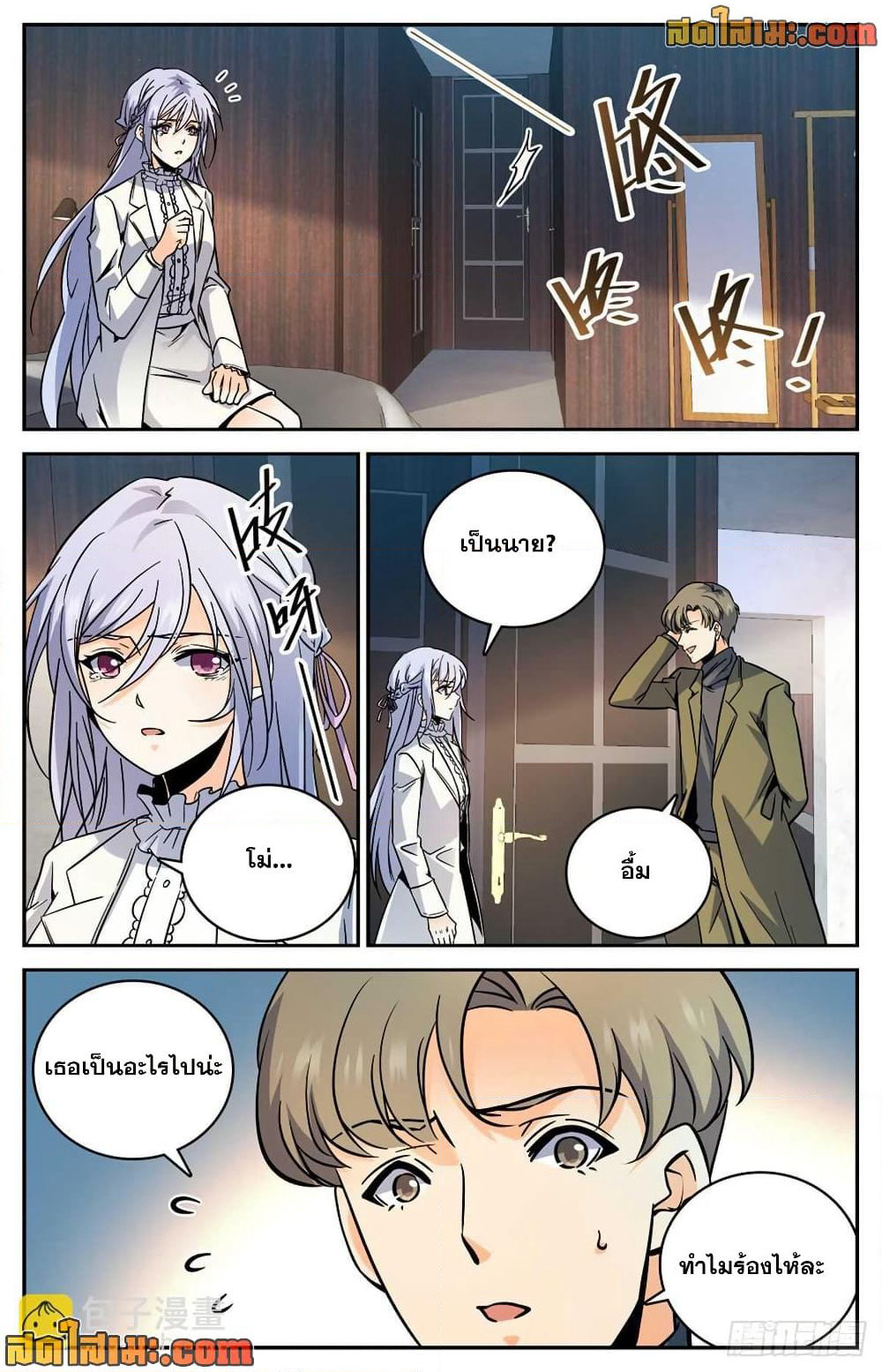 Versatile Mage จอมเวทย์เต็มพิกัด page 10