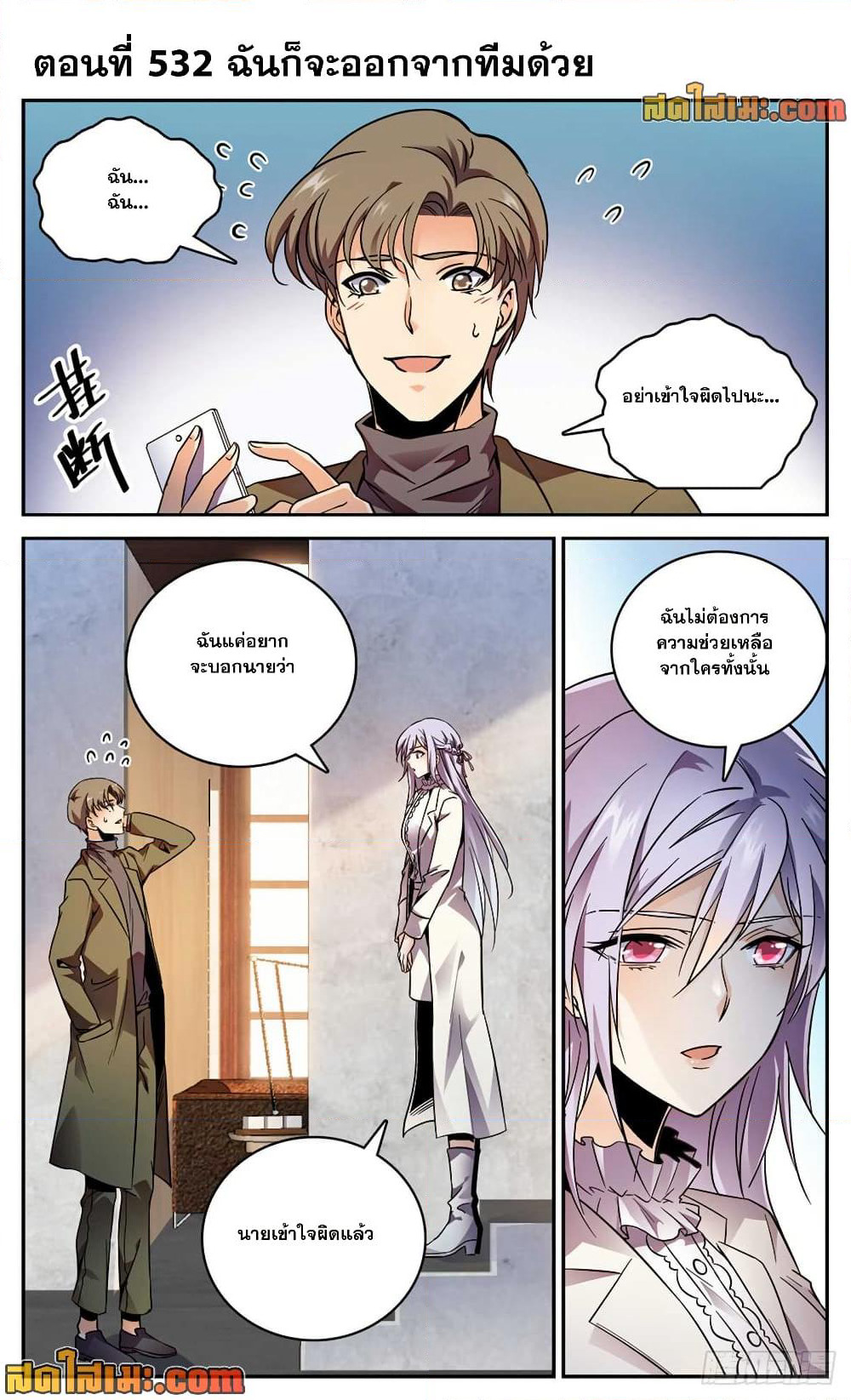 Versatile Mage จอมเวทย์เต็มพิกัด page 2
