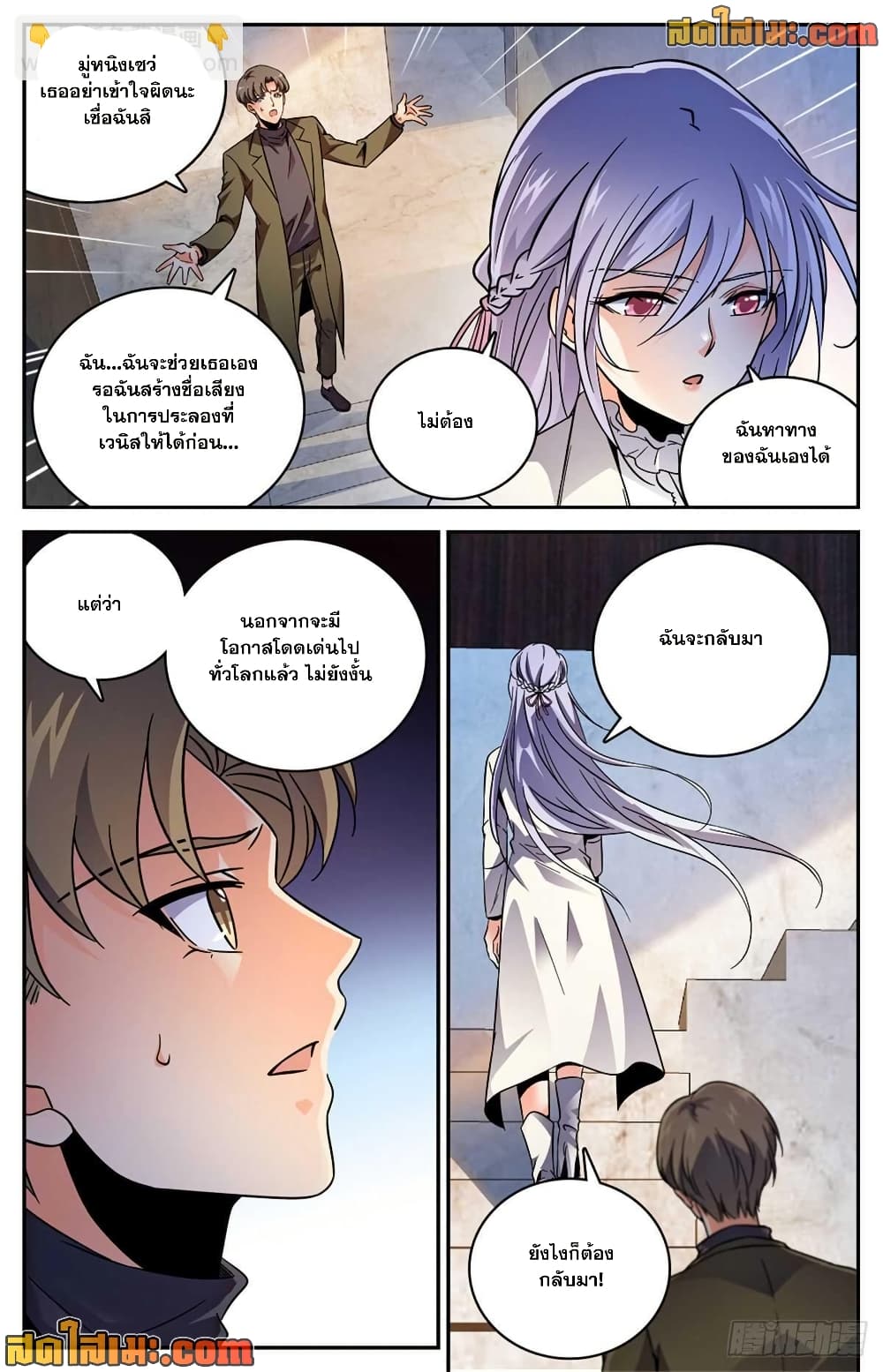 Versatile Mage จอมเวทย์เต็มพิกัด page 3