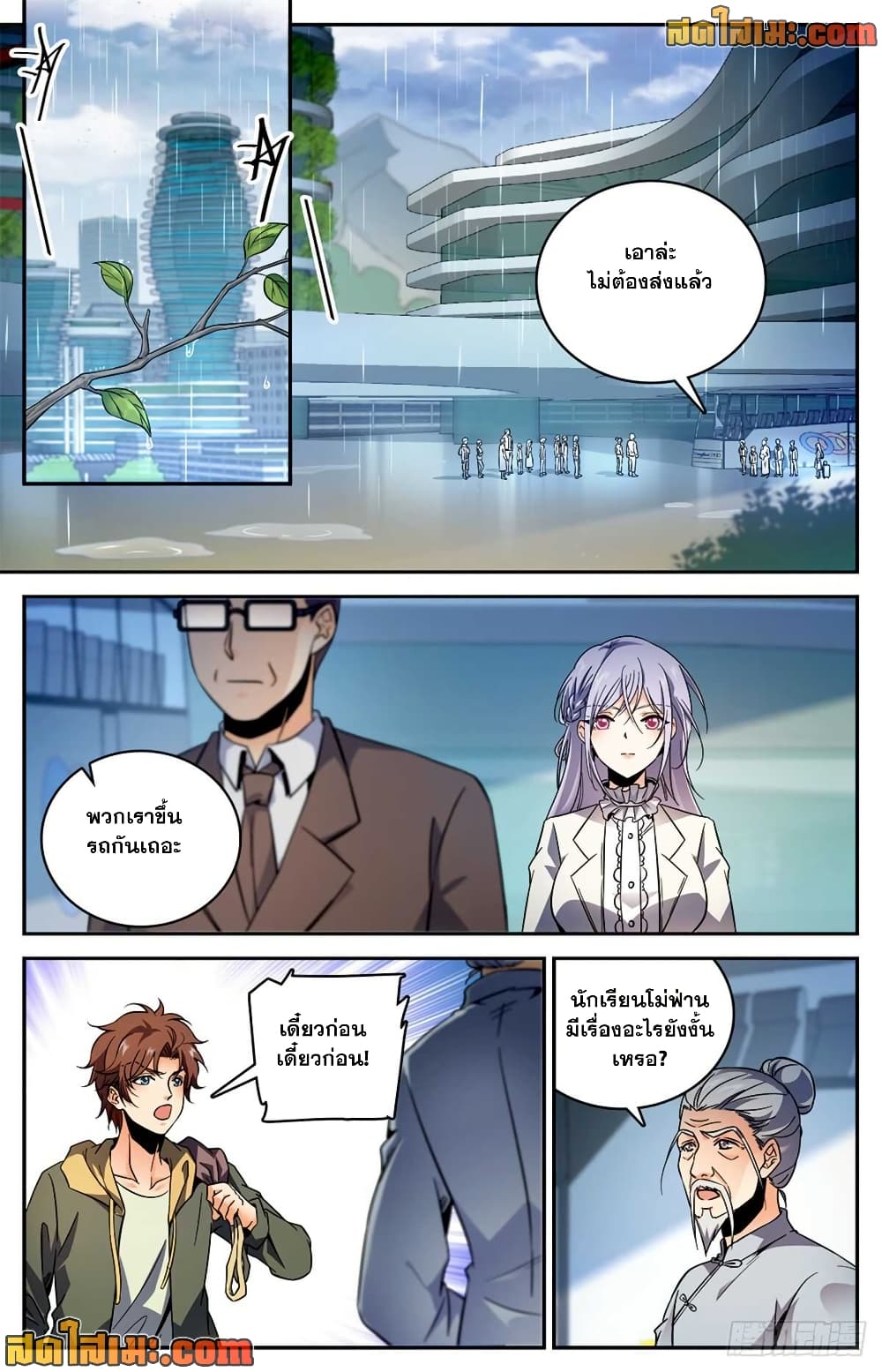 Versatile Mage จอมเวทย์เต็มพิกัด page 4