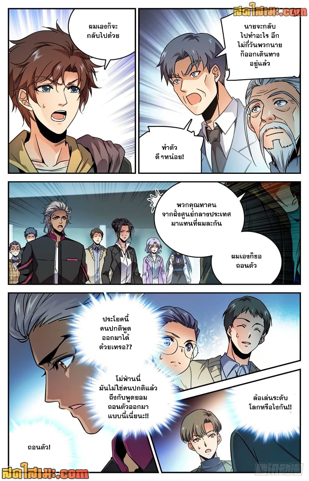 Versatile Mage จอมเวทย์เต็มพิกัด page 5
