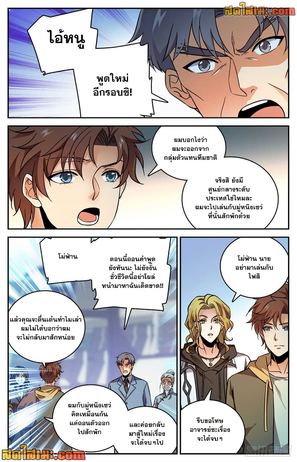 Versatile Mage จอมเวทย์เต็มพิกัด page 6