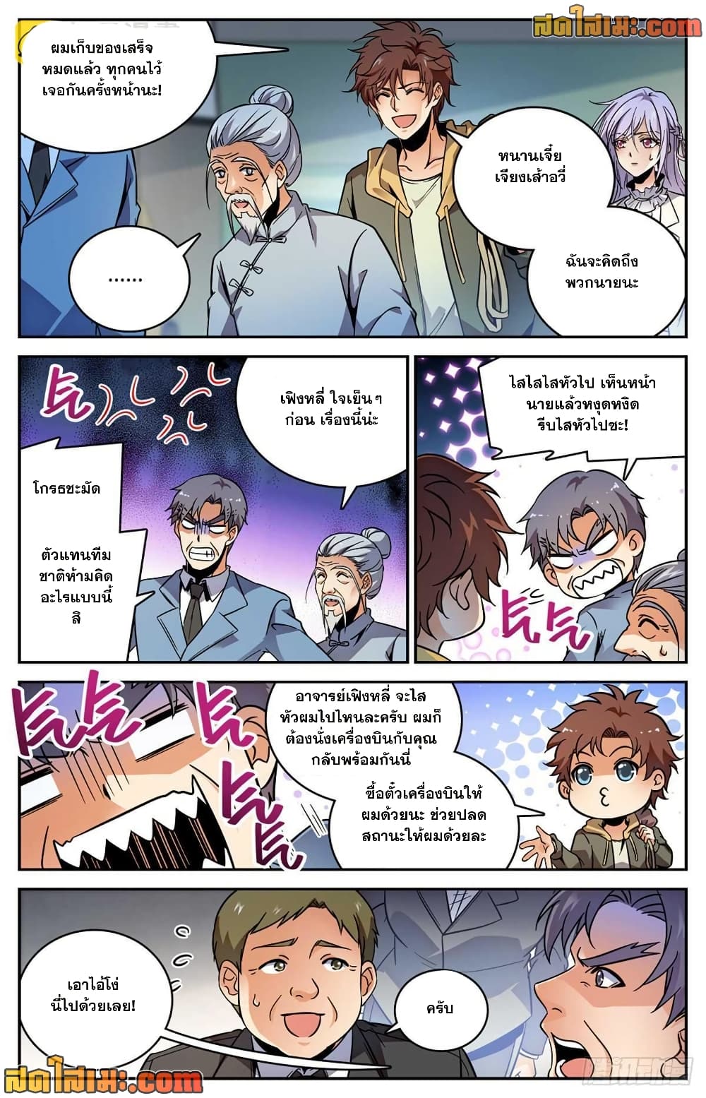 Versatile Mage จอมเวทย์เต็มพิกัด page 7