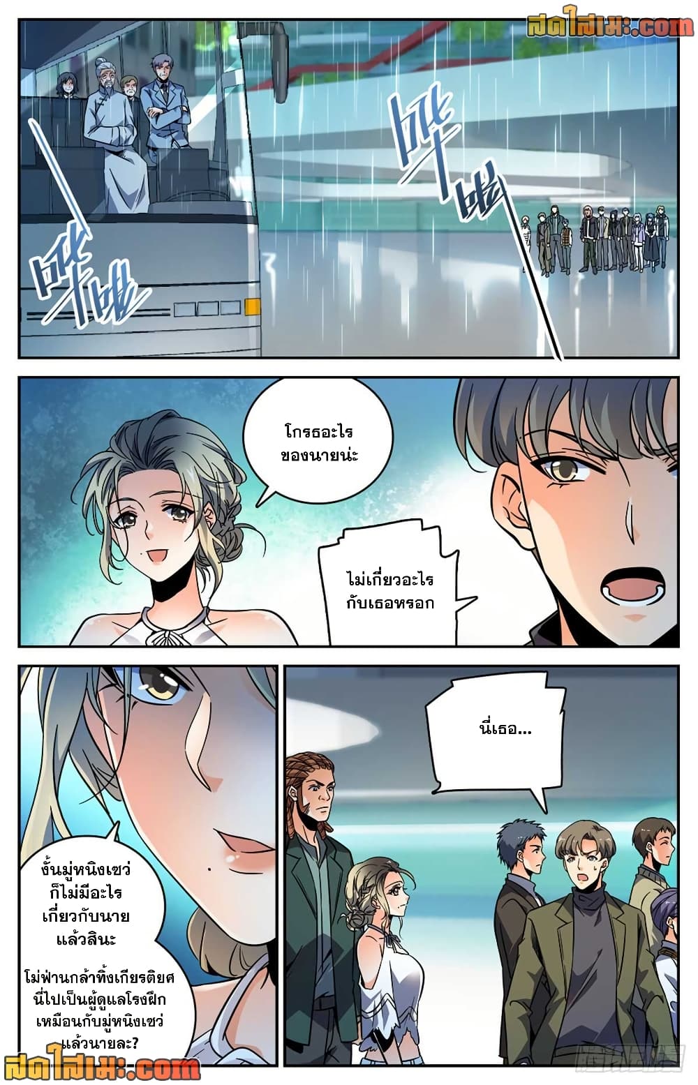 Versatile Mage จอมเวทย์เต็มพิกัด page 8