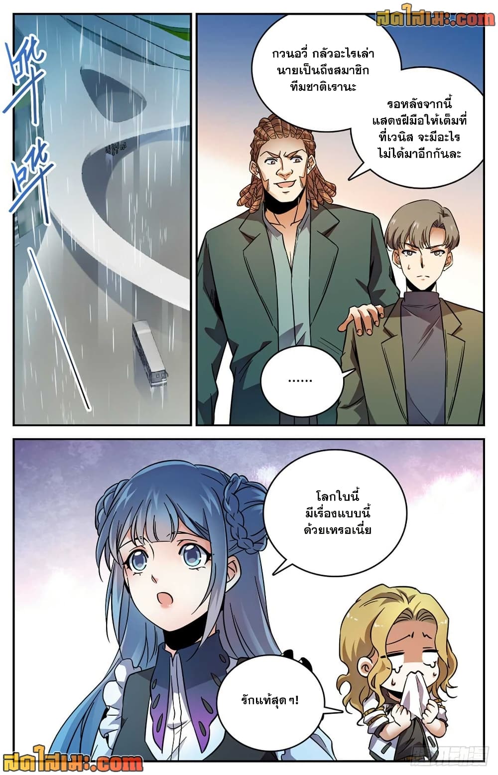 Versatile Mage จอมเวทย์เต็มพิกัด page 9