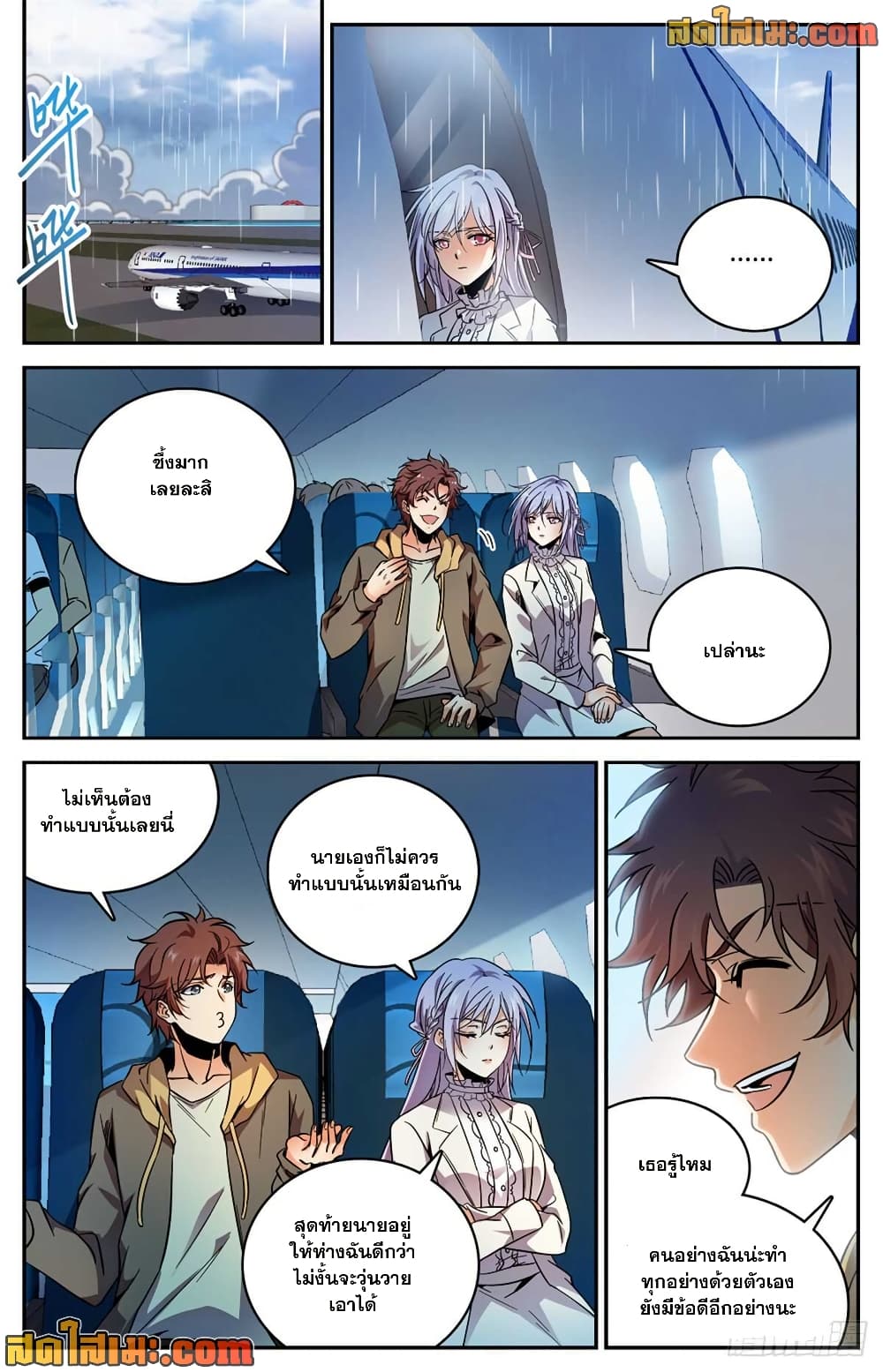 Versatile Mage จอมเวทย์เต็มพิกัด page 10