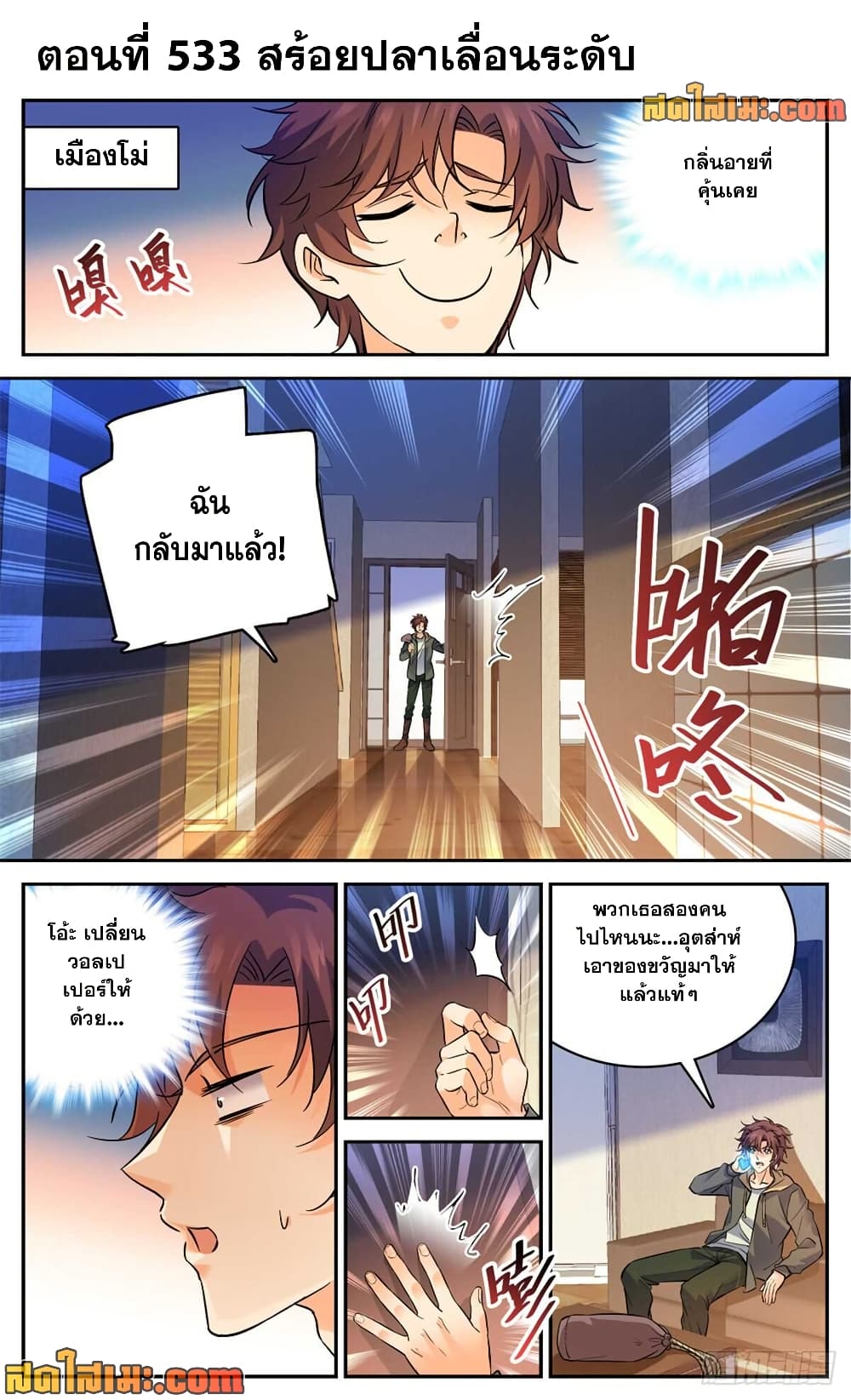 Versatile Mage จอมเวทย์เต็มพิกัด page 2
