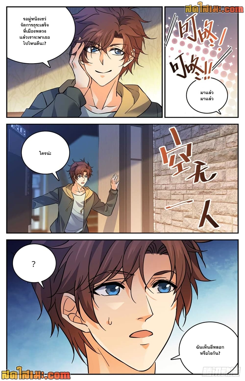 Versatile Mage จอมเวทย์เต็มพิกัด page 3