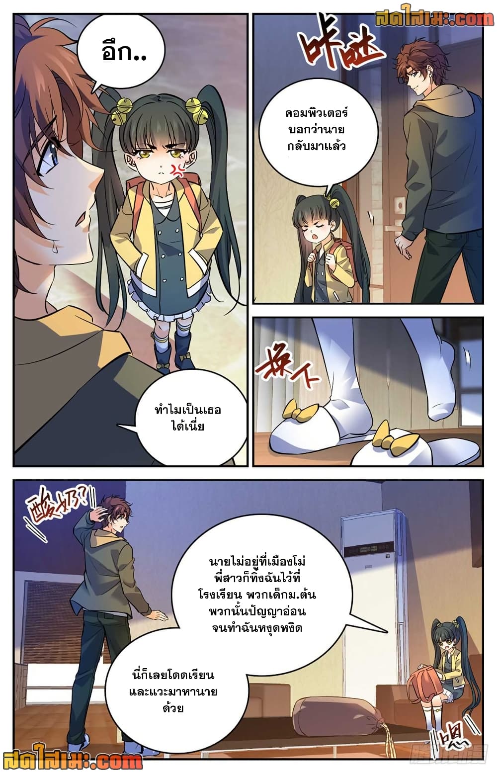 Versatile Mage จอมเวทย์เต็มพิกัด page 4