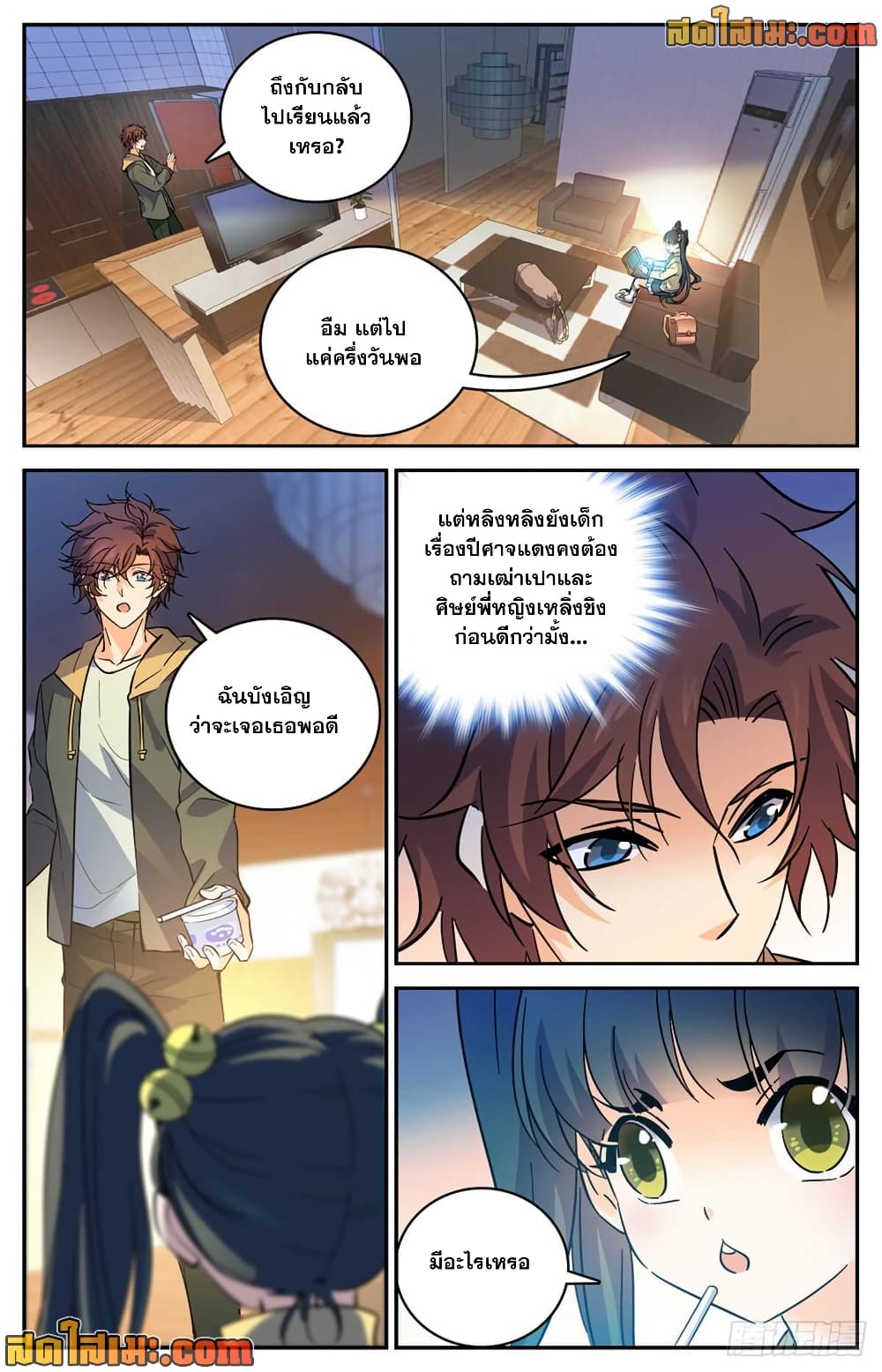 Versatile Mage จอมเวทย์เต็มพิกัด page 5