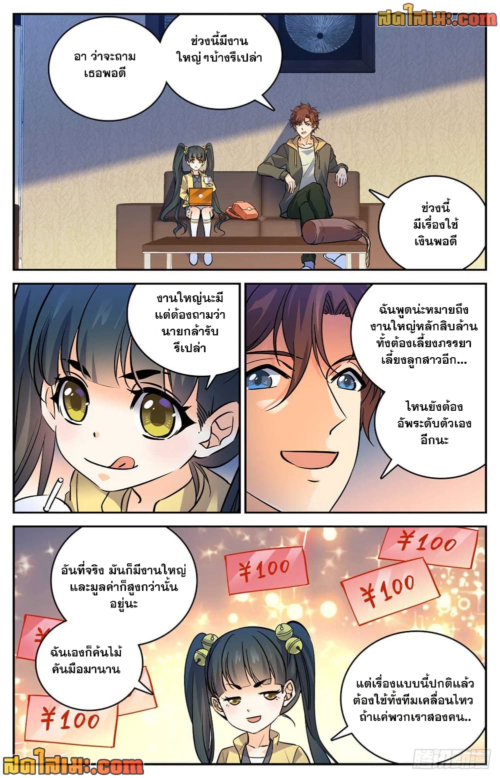 Versatile Mage จอมเวทย์เต็มพิกัด page 6