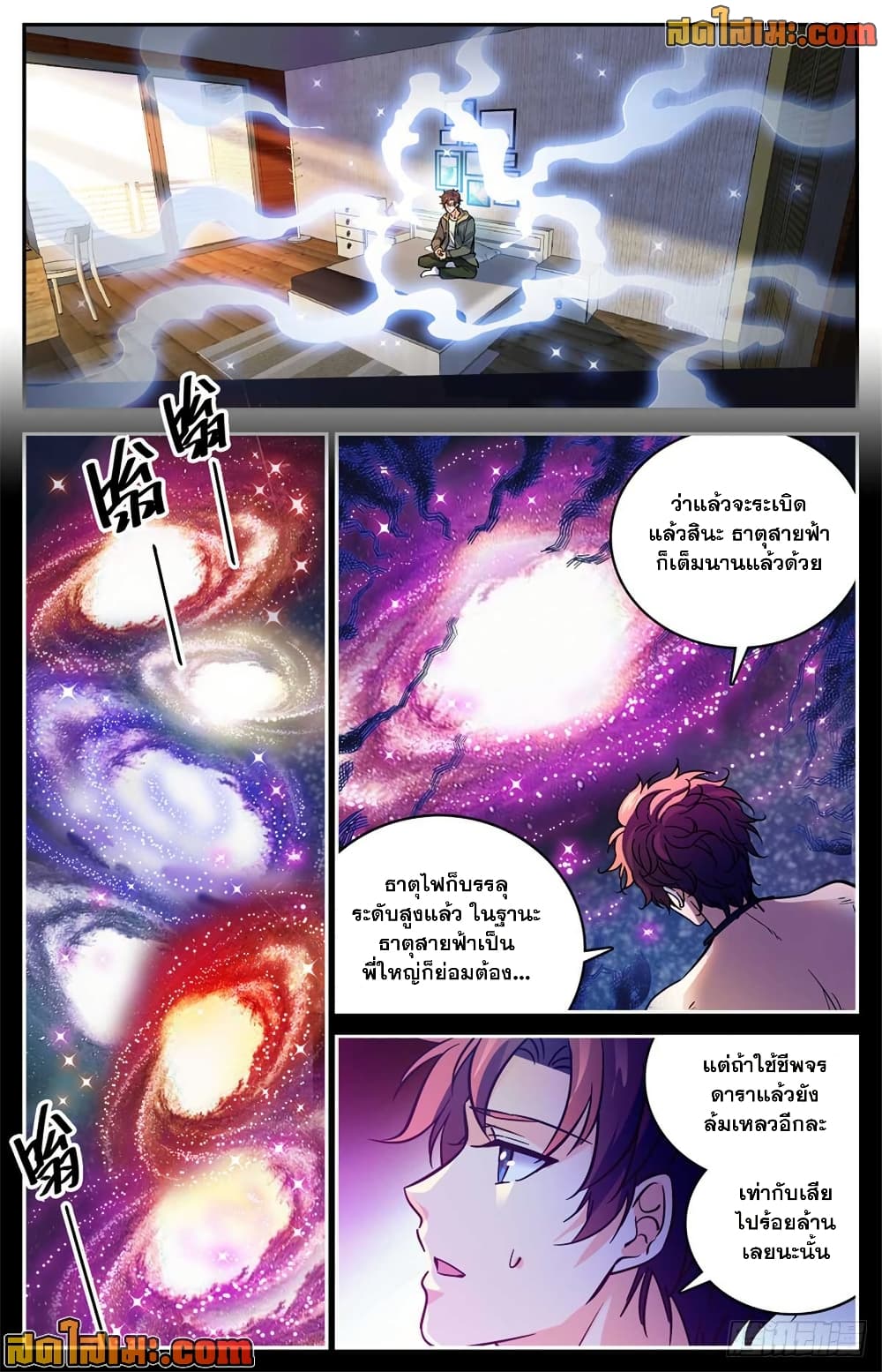 Versatile Mage จอมเวทย์เต็มพิกัด page 8