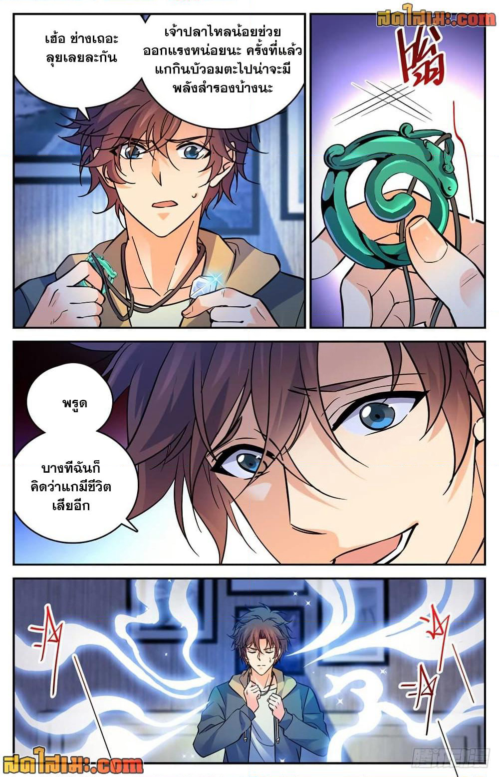 Versatile Mage จอมเวทย์เต็มพิกัด page 9