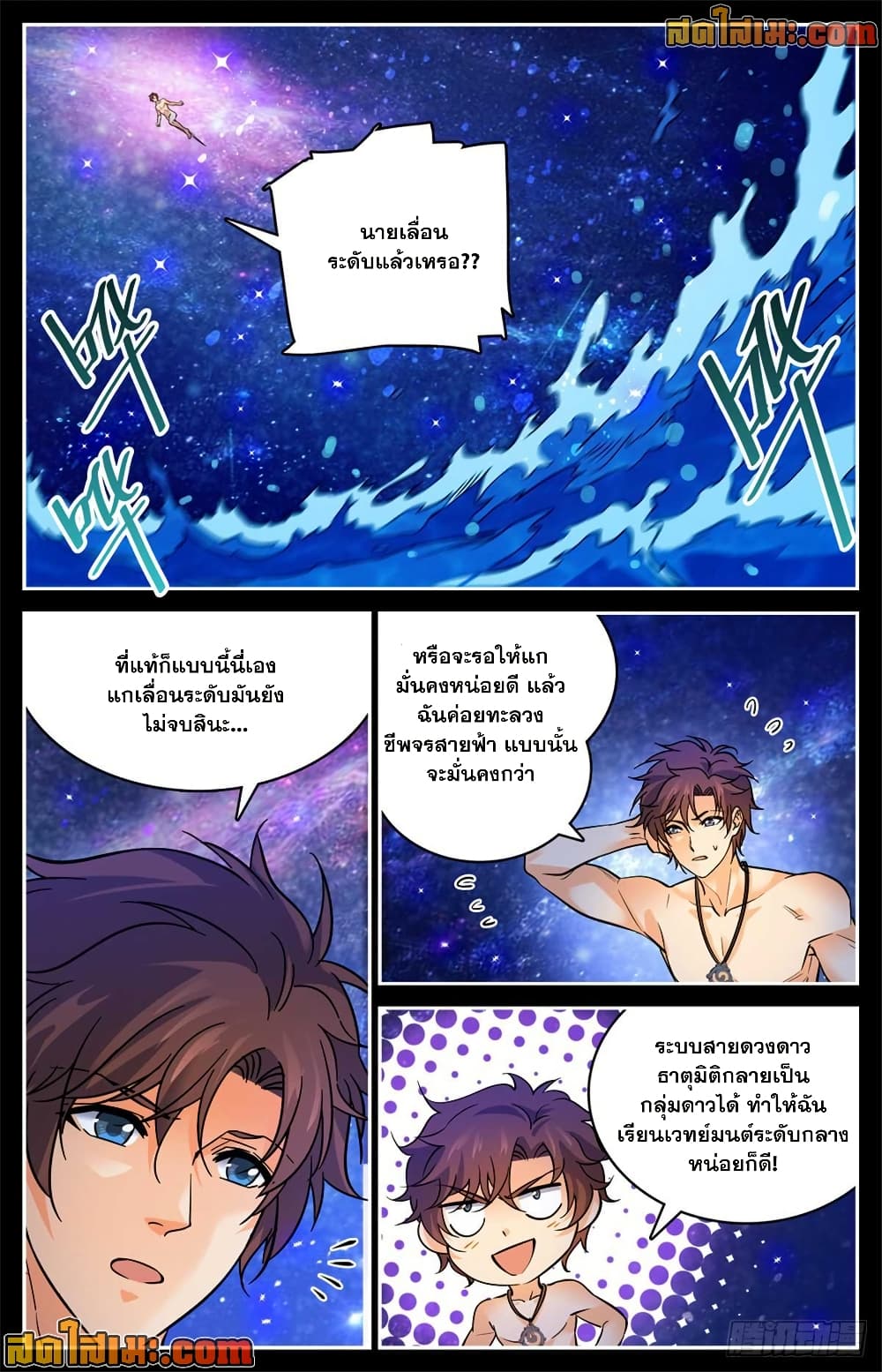 Versatile Mage จอมเวทย์เต็มพิกัด page 10