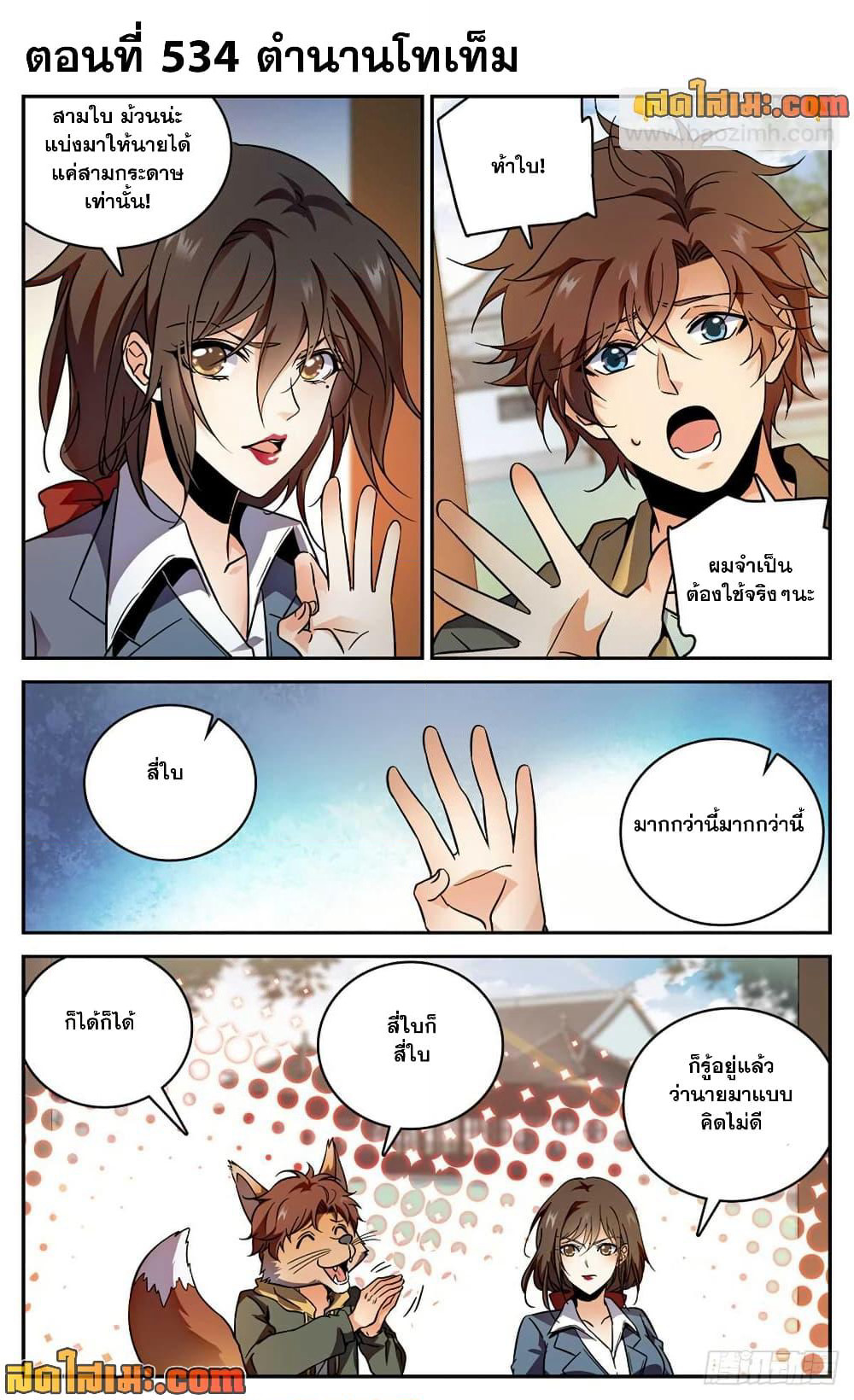Versatile Mage จอมเวทย์เต็มพิกัด page 2
