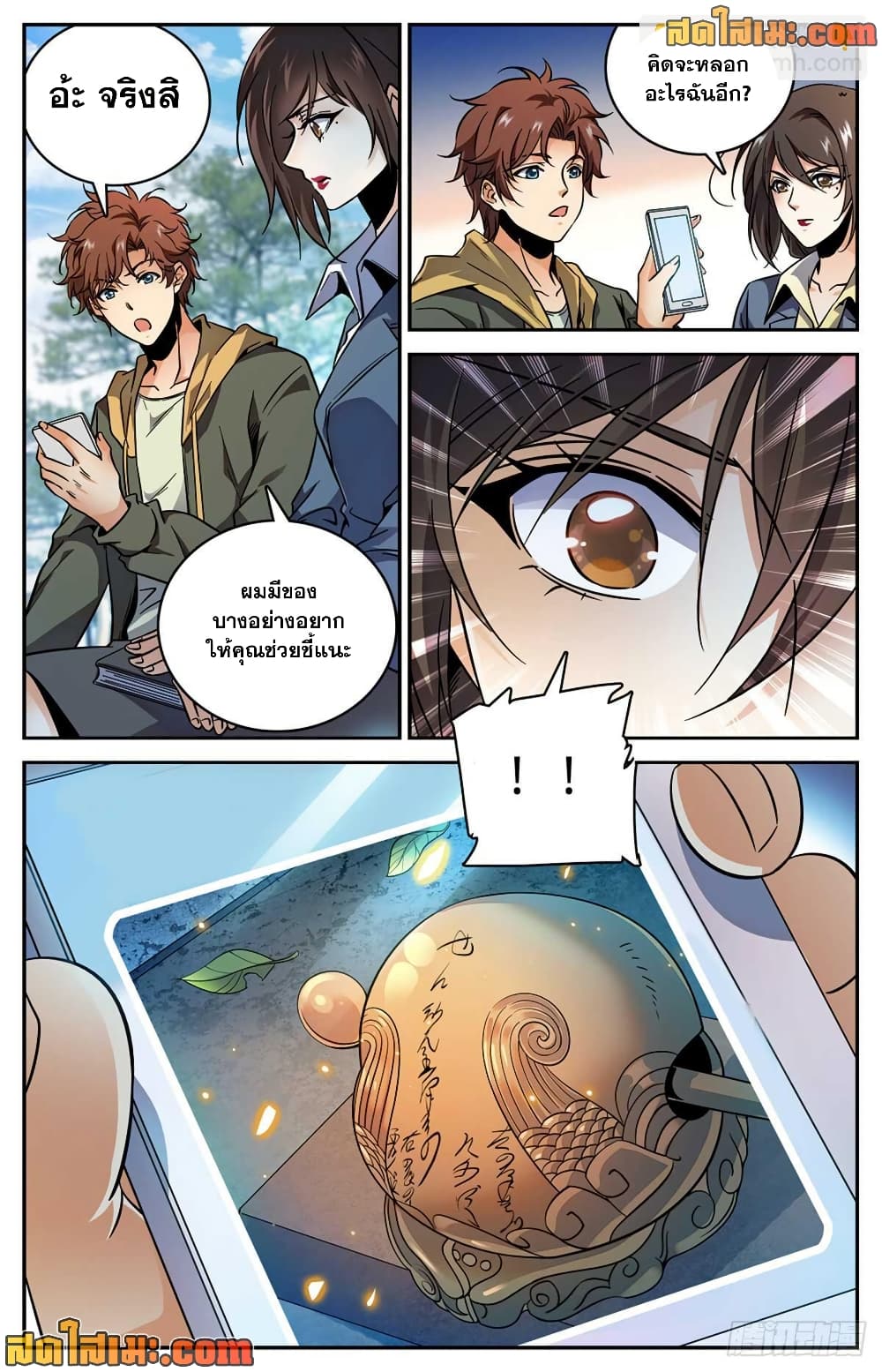 Versatile Mage จอมเวทย์เต็มพิกัด page 3