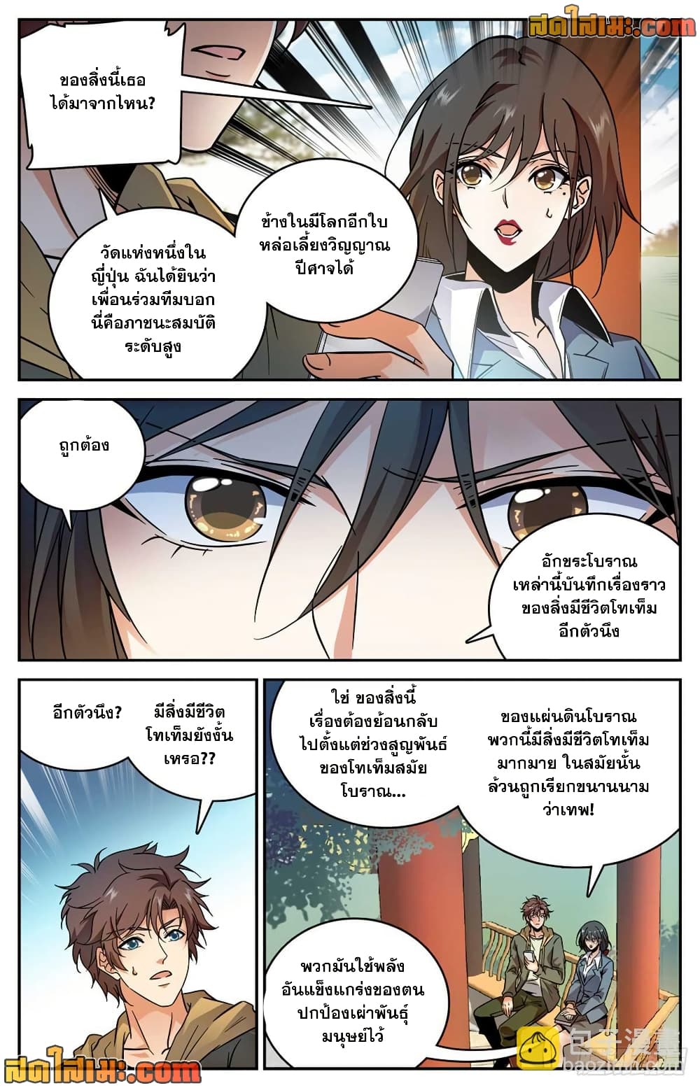 Versatile Mage จอมเวทย์เต็มพิกัด page 4