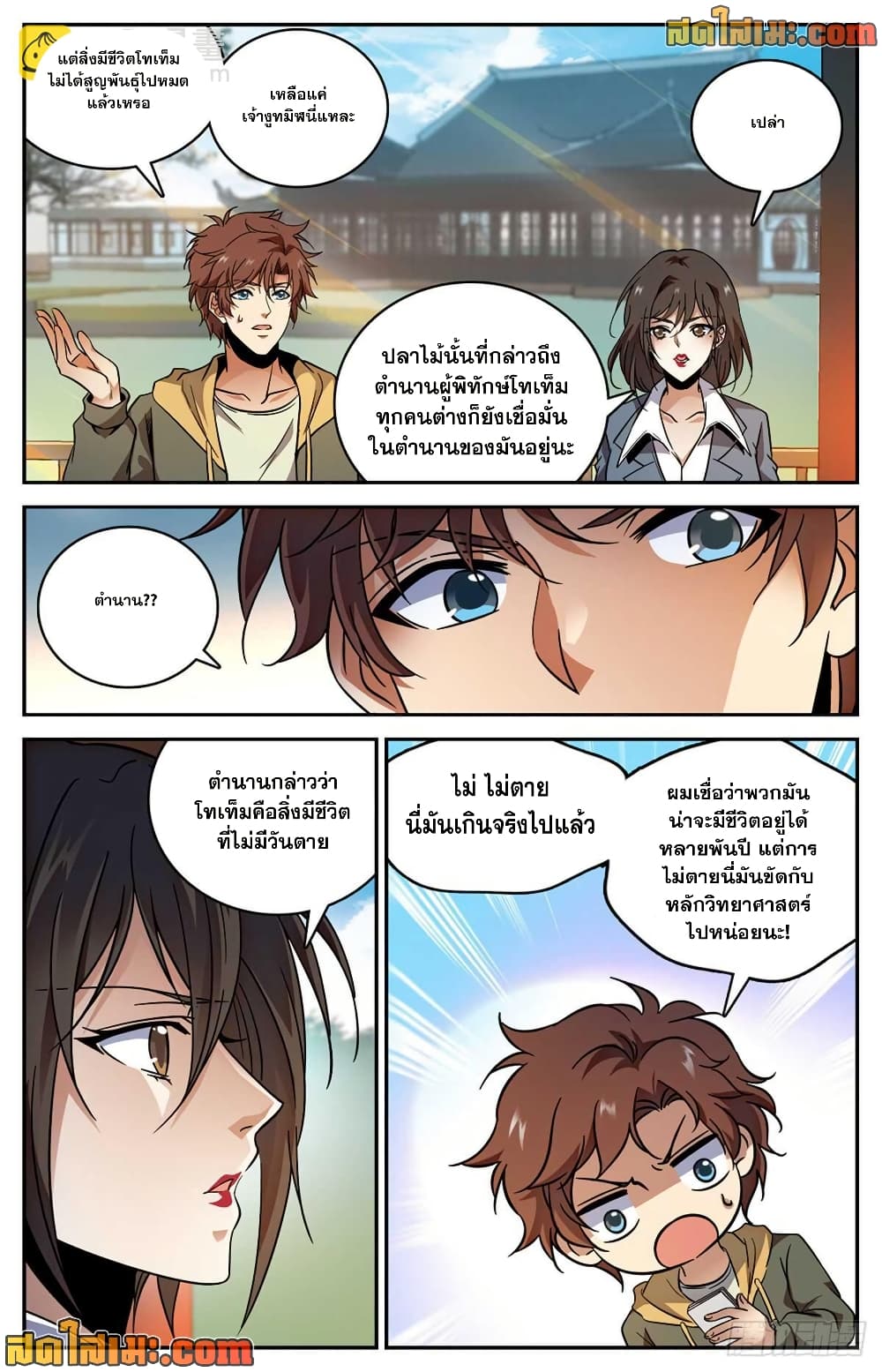 Versatile Mage จอมเวทย์เต็มพิกัด page 5