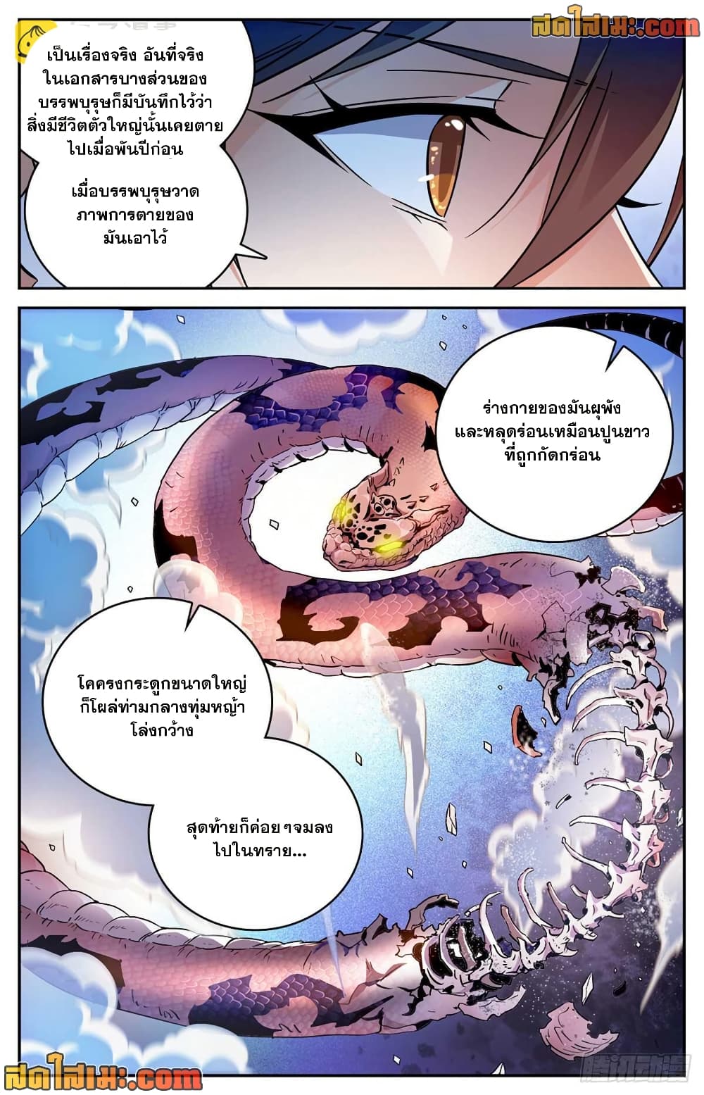 Versatile Mage จอมเวทย์เต็มพิกัด page 6