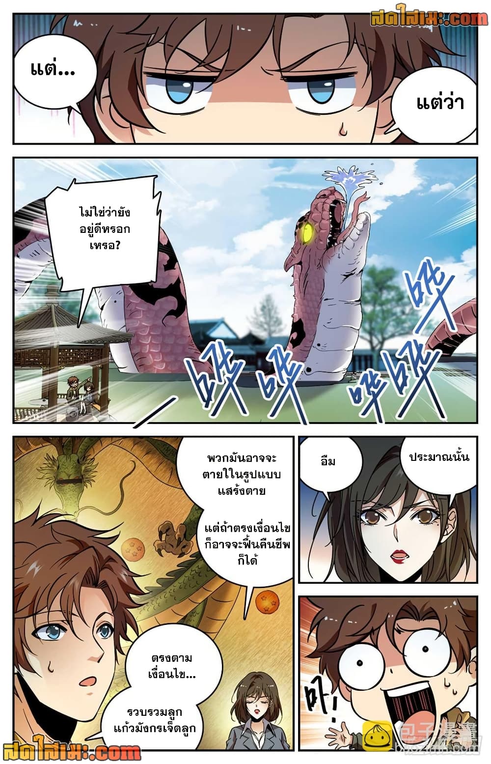 Versatile Mage จอมเวทย์เต็มพิกัด page 7