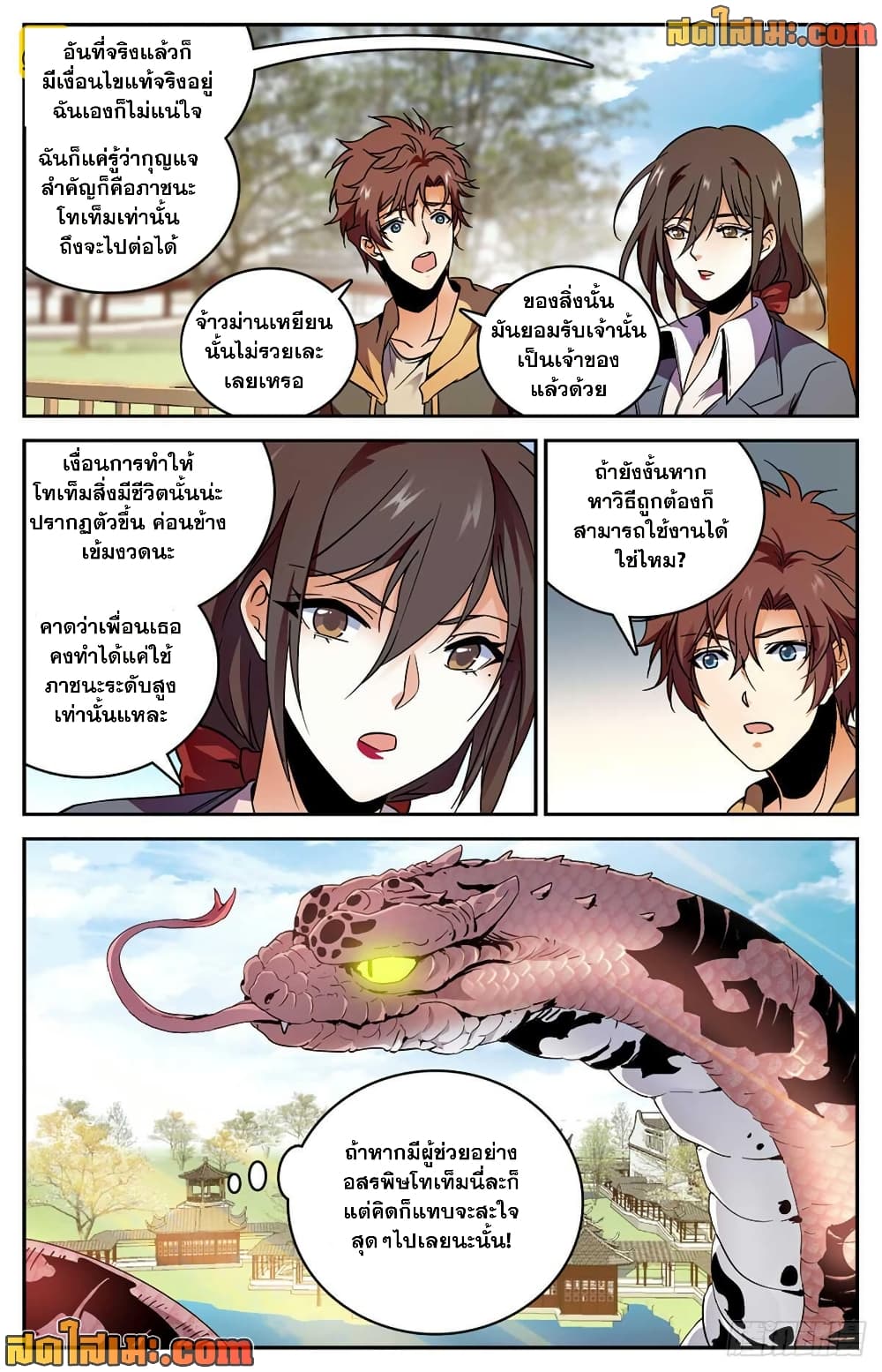 Versatile Mage จอมเวทย์เต็มพิกัด page 8