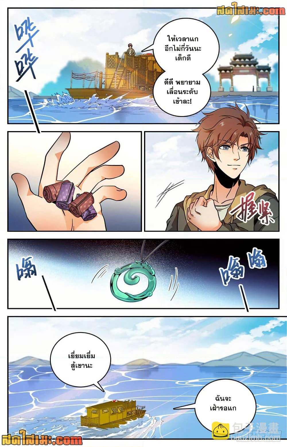 Versatile Mage จอมเวทย์เต็มพิกัด page 9
