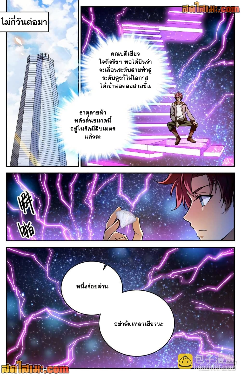 Versatile Mage จอมเวทย์เต็มพิกัด page 10