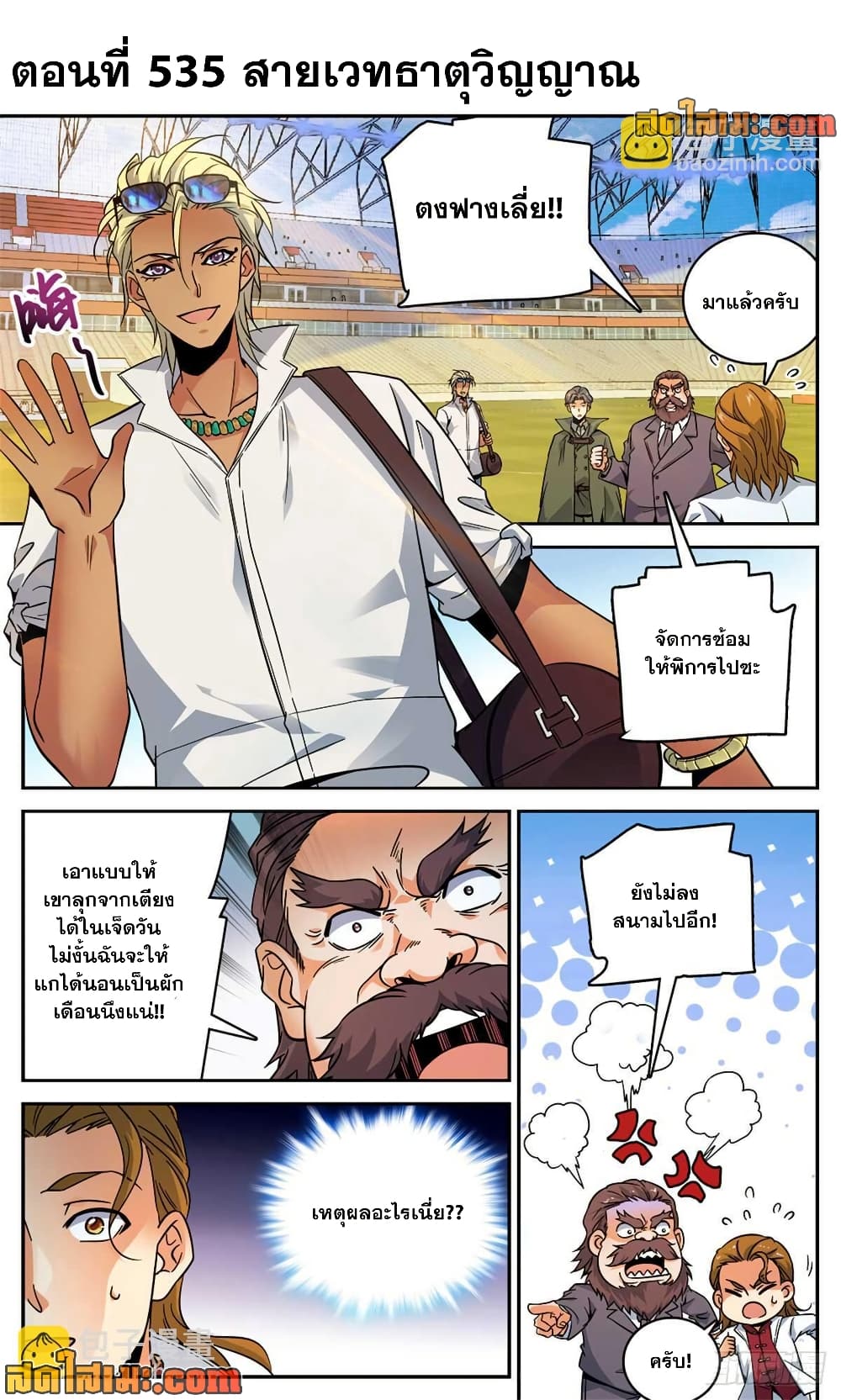 Versatile Mage จอมเวทย์เต็มพิกัด page 2