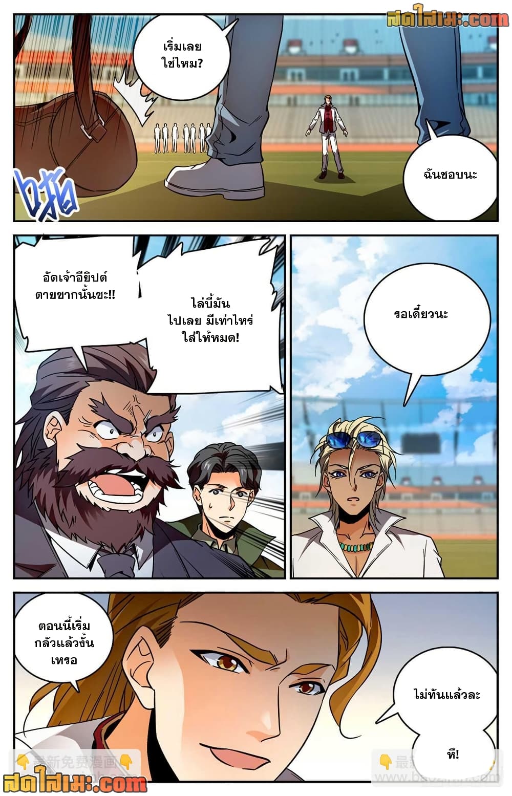 Versatile Mage จอมเวทย์เต็มพิกัด page 3