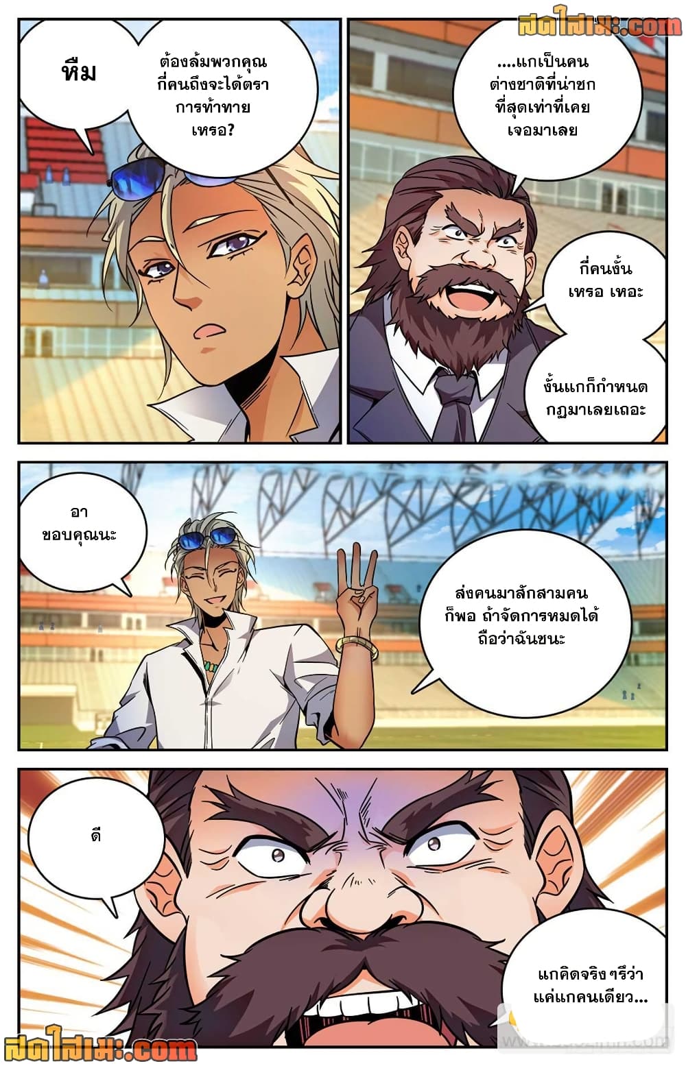 Versatile Mage จอมเวทย์เต็มพิกัด page 4