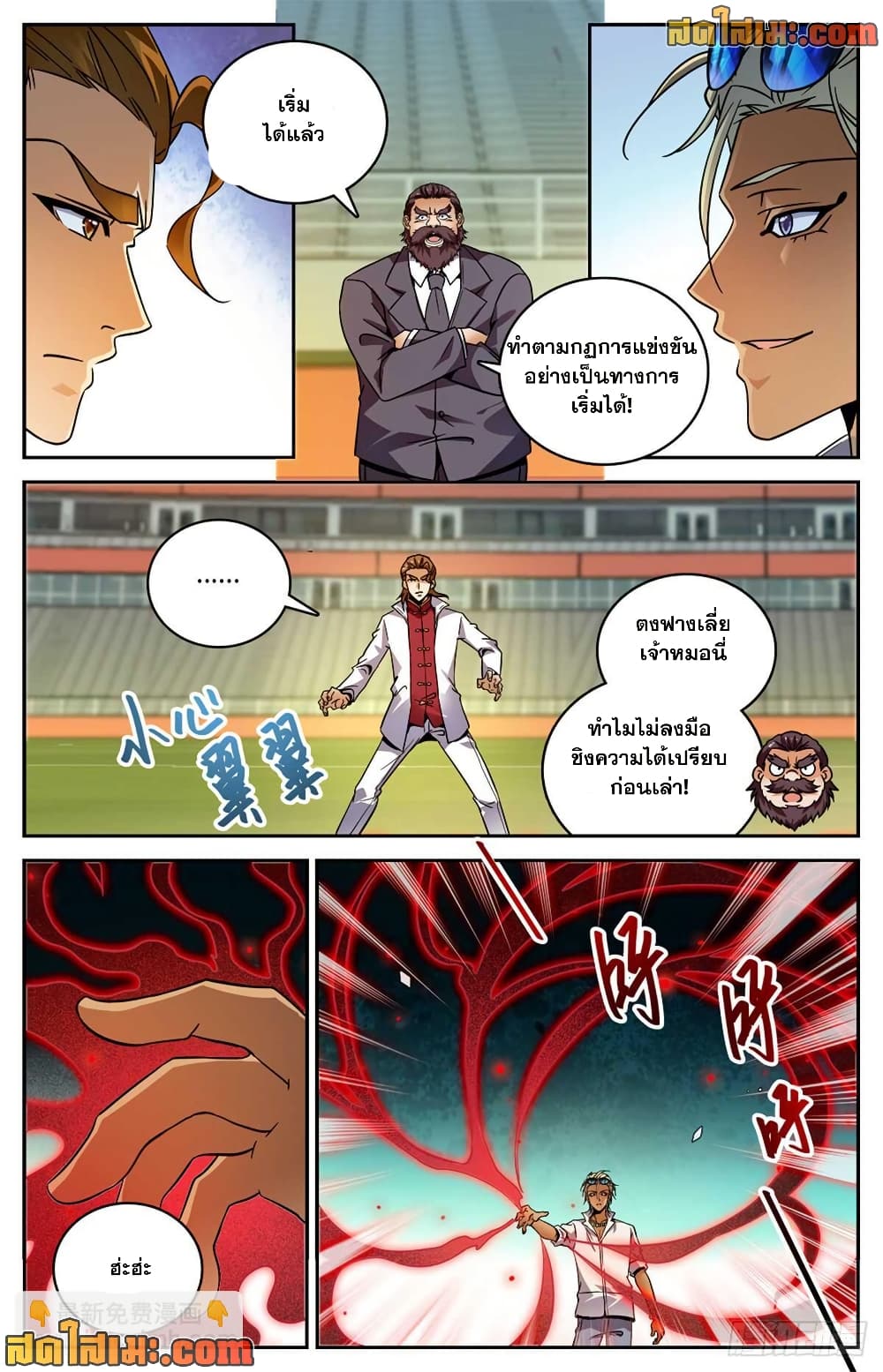 Versatile Mage จอมเวทย์เต็มพิกัด page 6