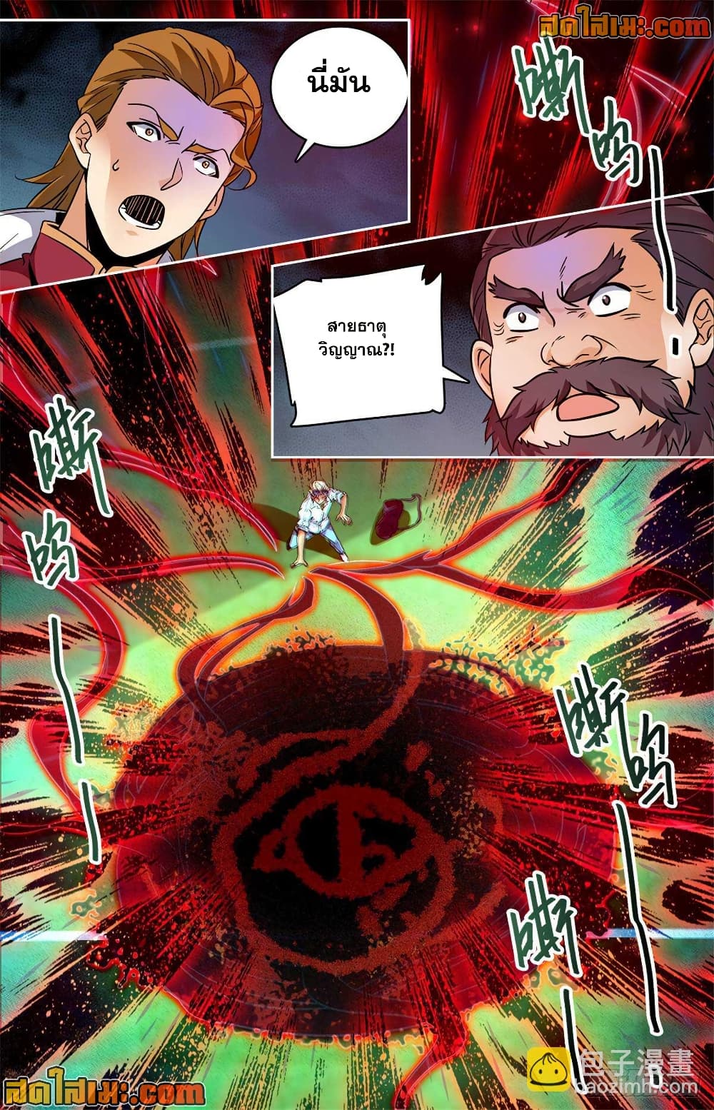 Versatile Mage จอมเวทย์เต็มพิกัด page 7