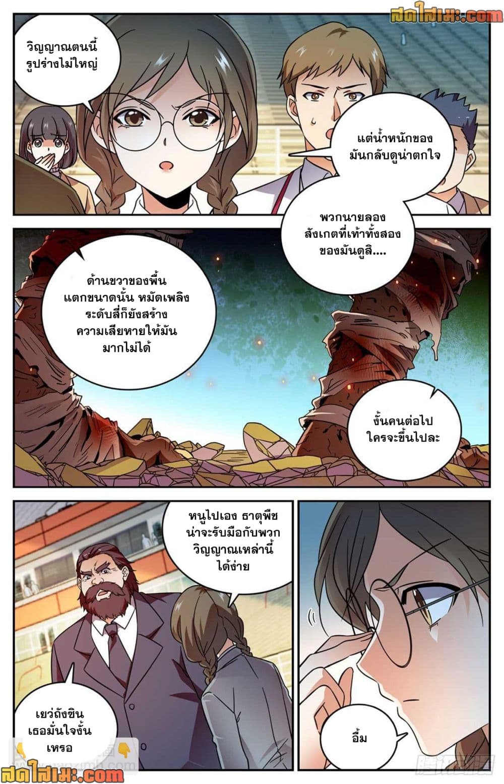 Versatile Mage จอมเวทย์เต็มพิกัด page 4