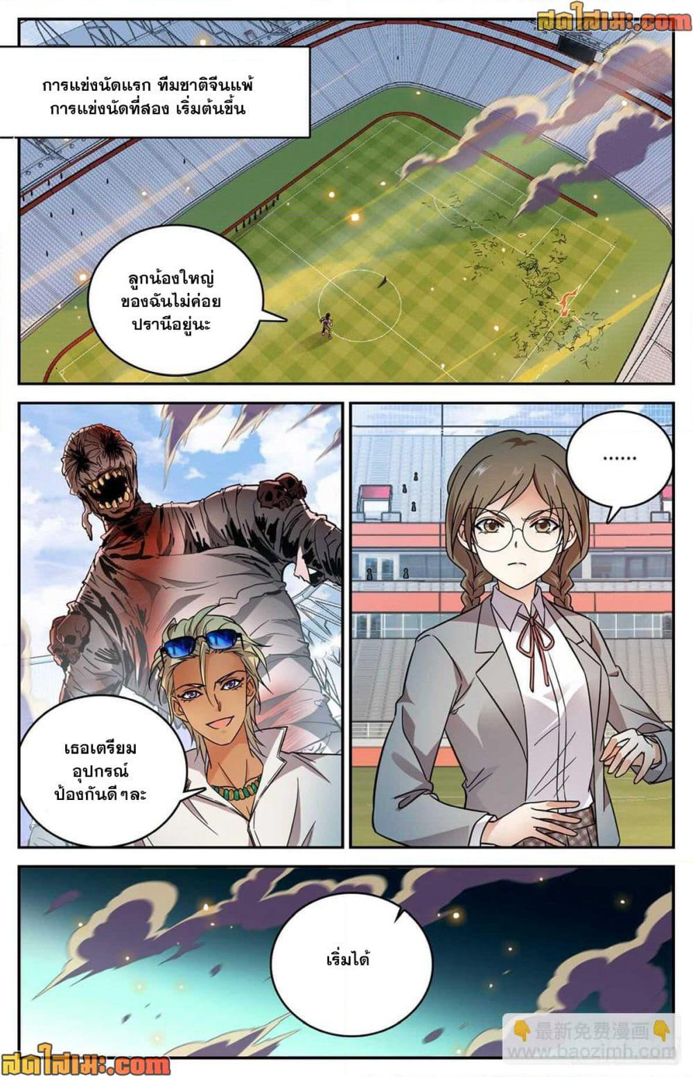 Versatile Mage จอมเวทย์เต็มพิกัด page 5