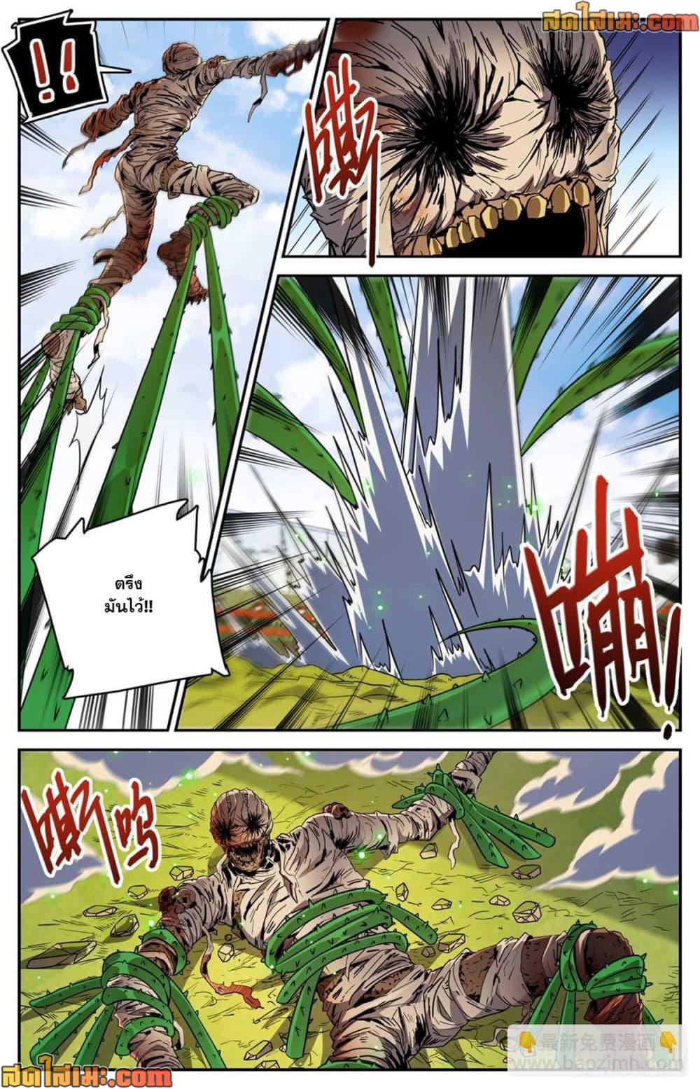 Versatile Mage จอมเวทย์เต็มพิกัด page 8