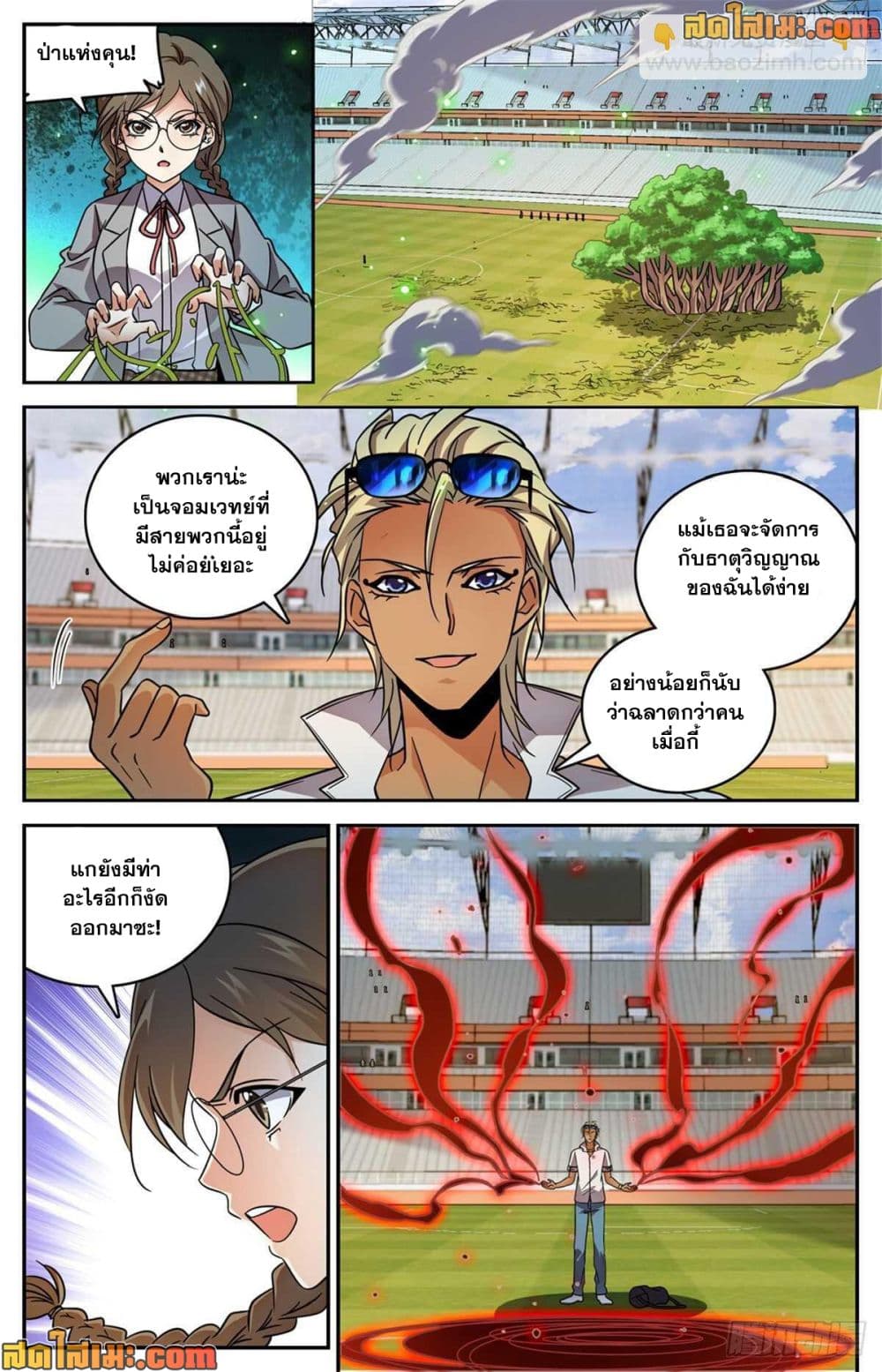 Versatile Mage จอมเวทย์เต็มพิกัด page 10