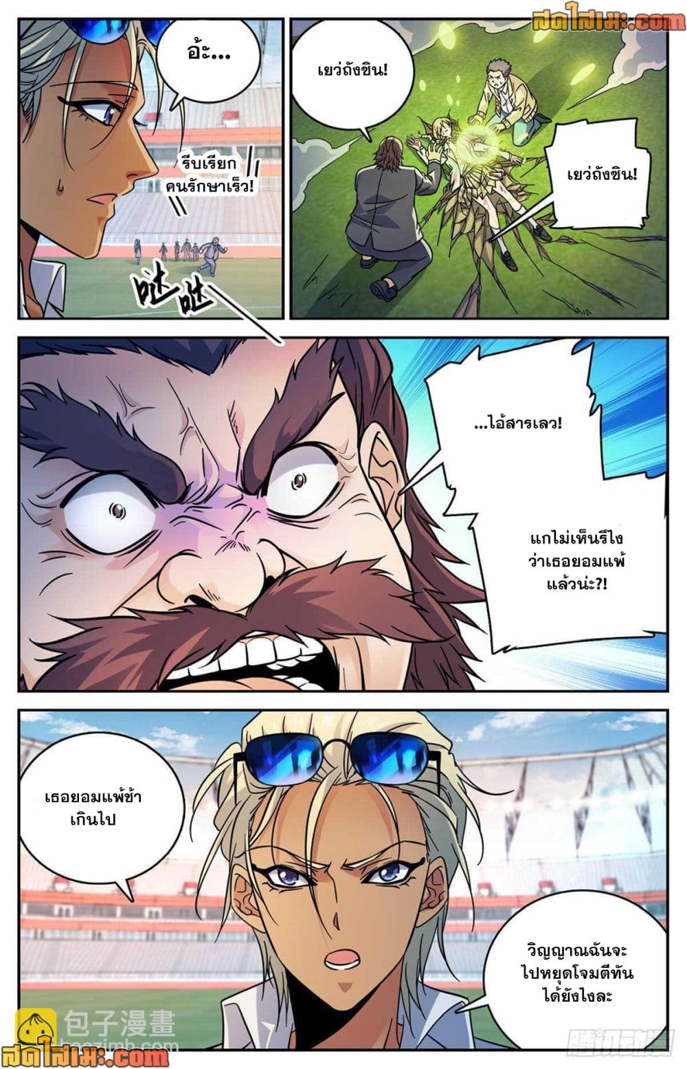 Versatile Mage จอมเวทย์เต็มพิกัด page 4