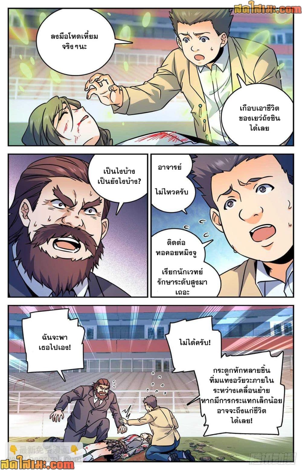 Versatile Mage จอมเวทย์เต็มพิกัด page 5