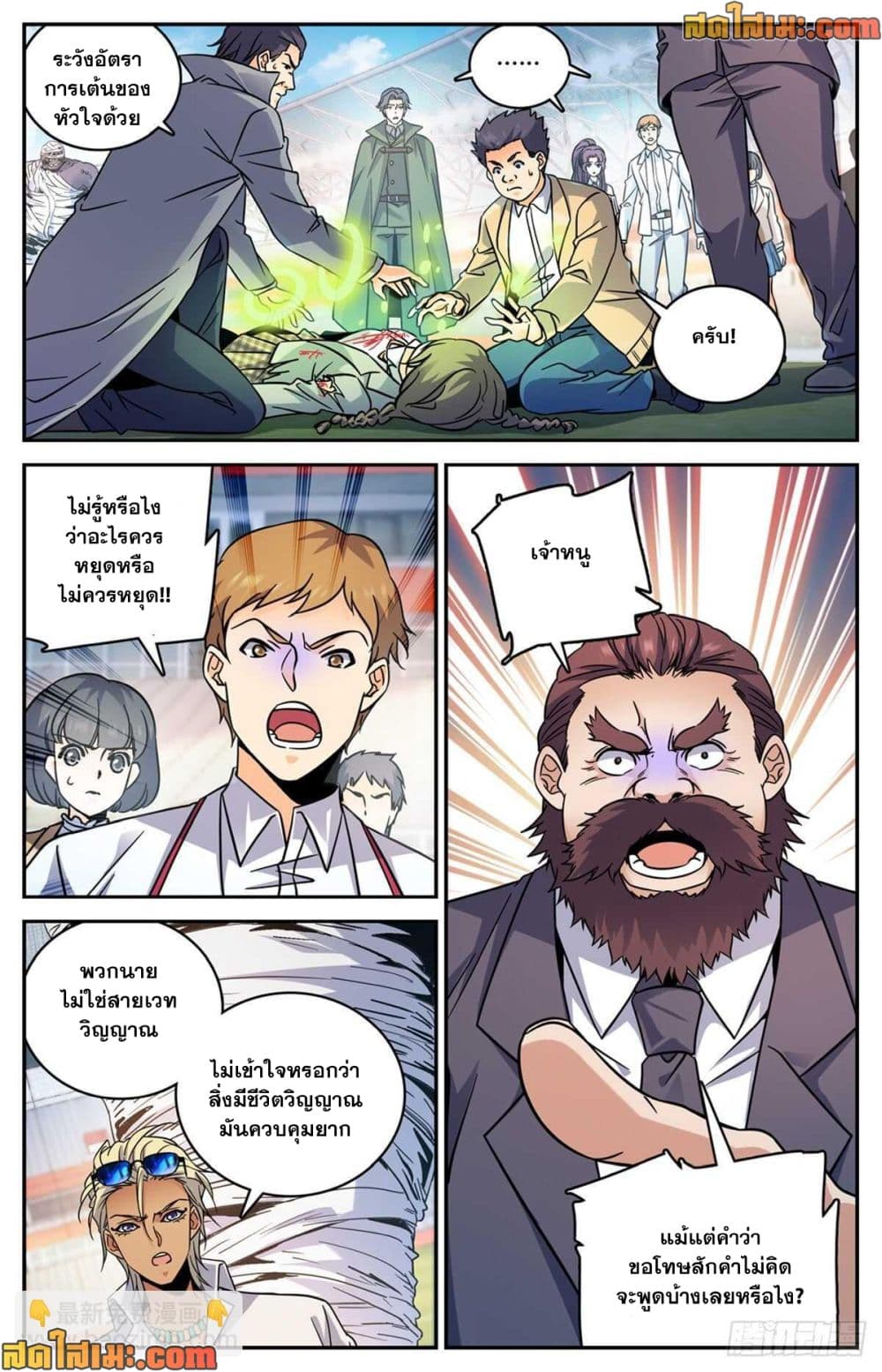 Versatile Mage จอมเวทย์เต็มพิกัด page 7