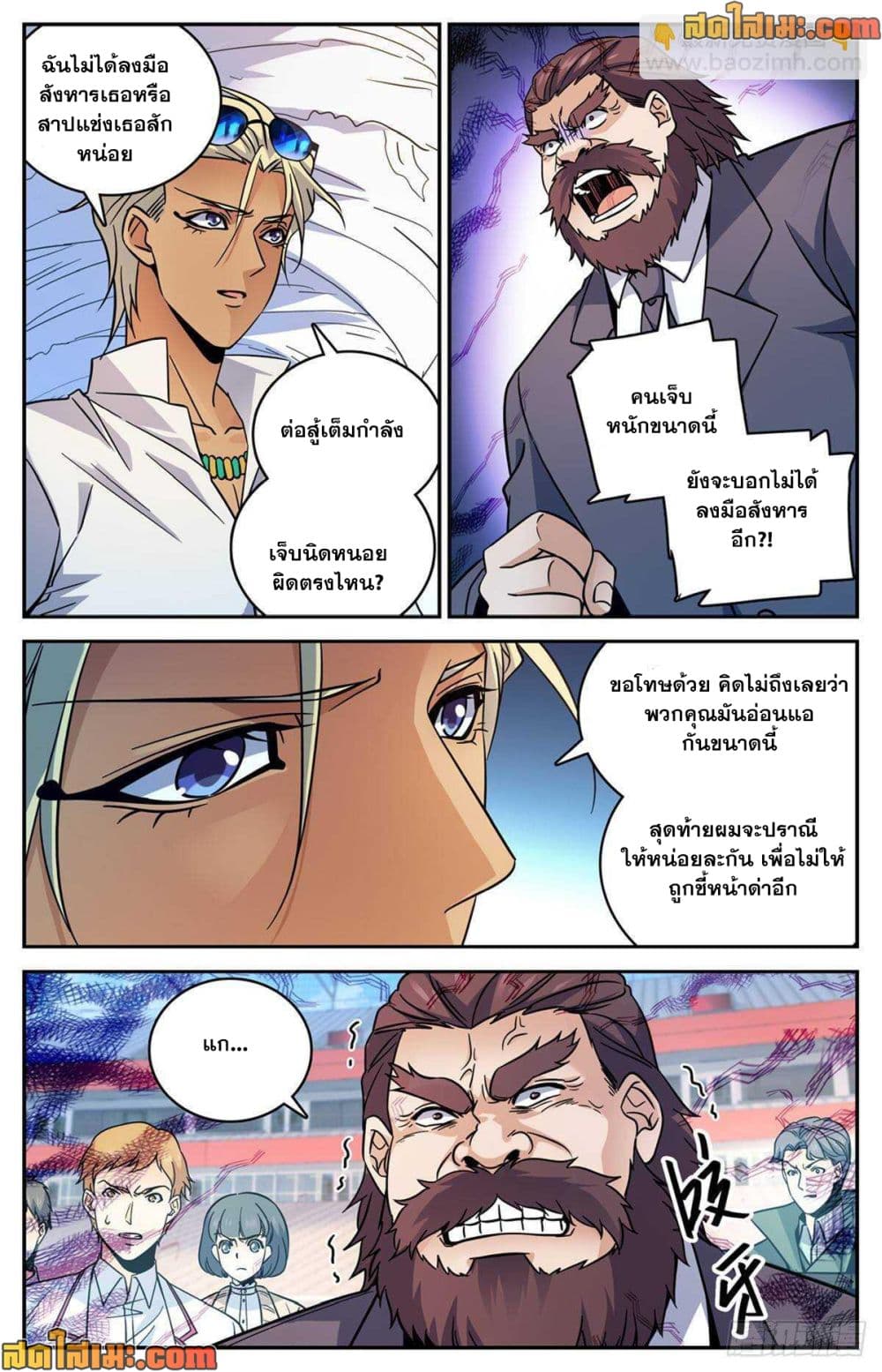 Versatile Mage จอมเวทย์เต็มพิกัด page 8