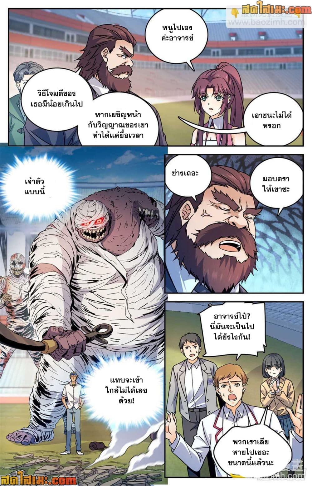 Versatile Mage จอมเวทย์เต็มพิกัด page 9